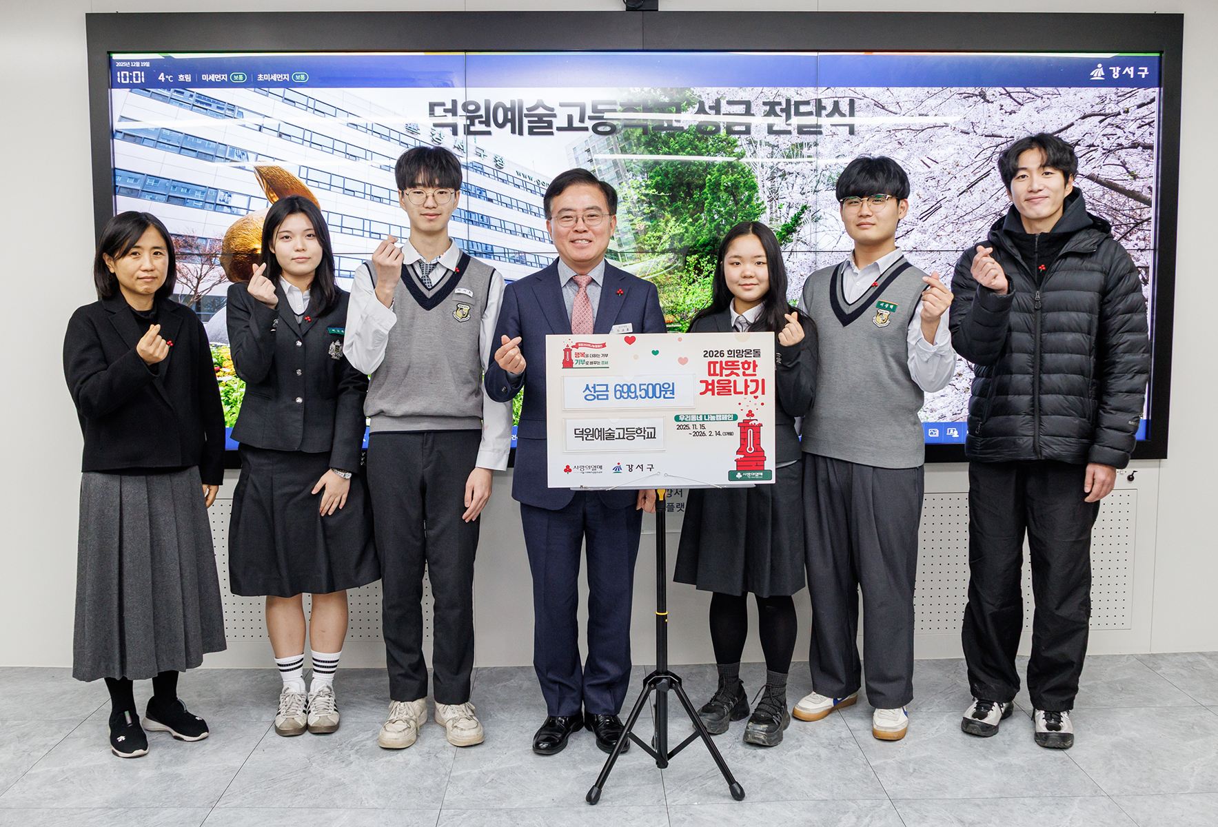 덕원예술고등학교 성금 전달식