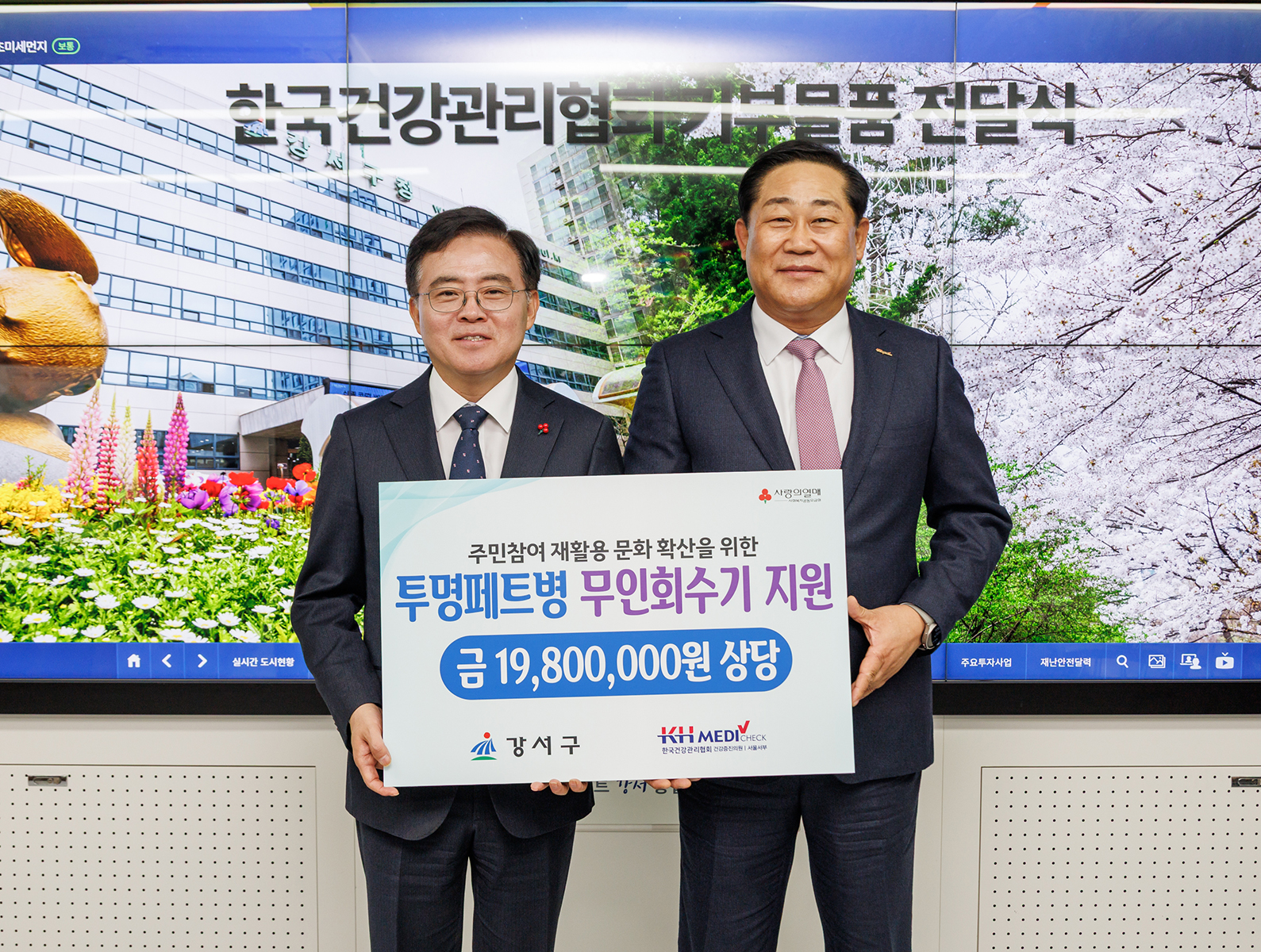 한국건강관리협회 기부물품 전달식