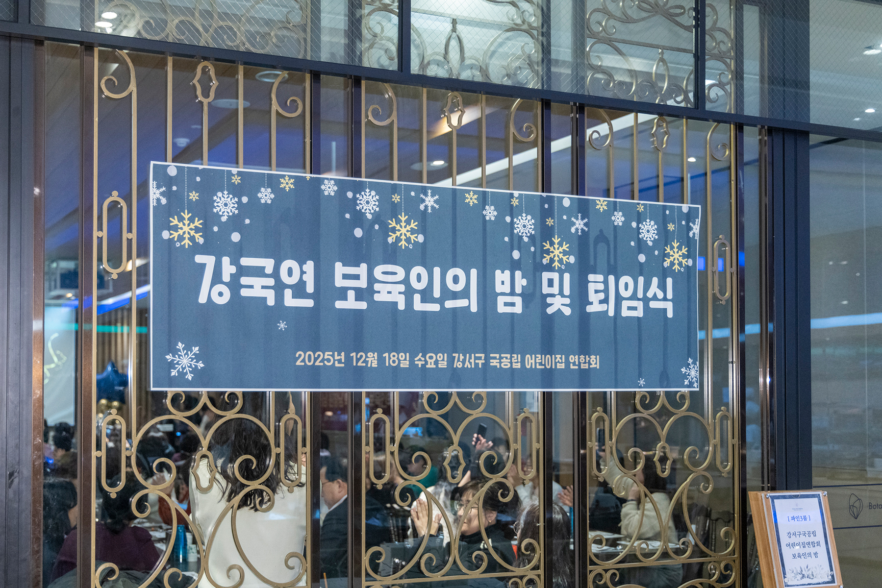 국공립어린이집 연합회 보육인의 밤
