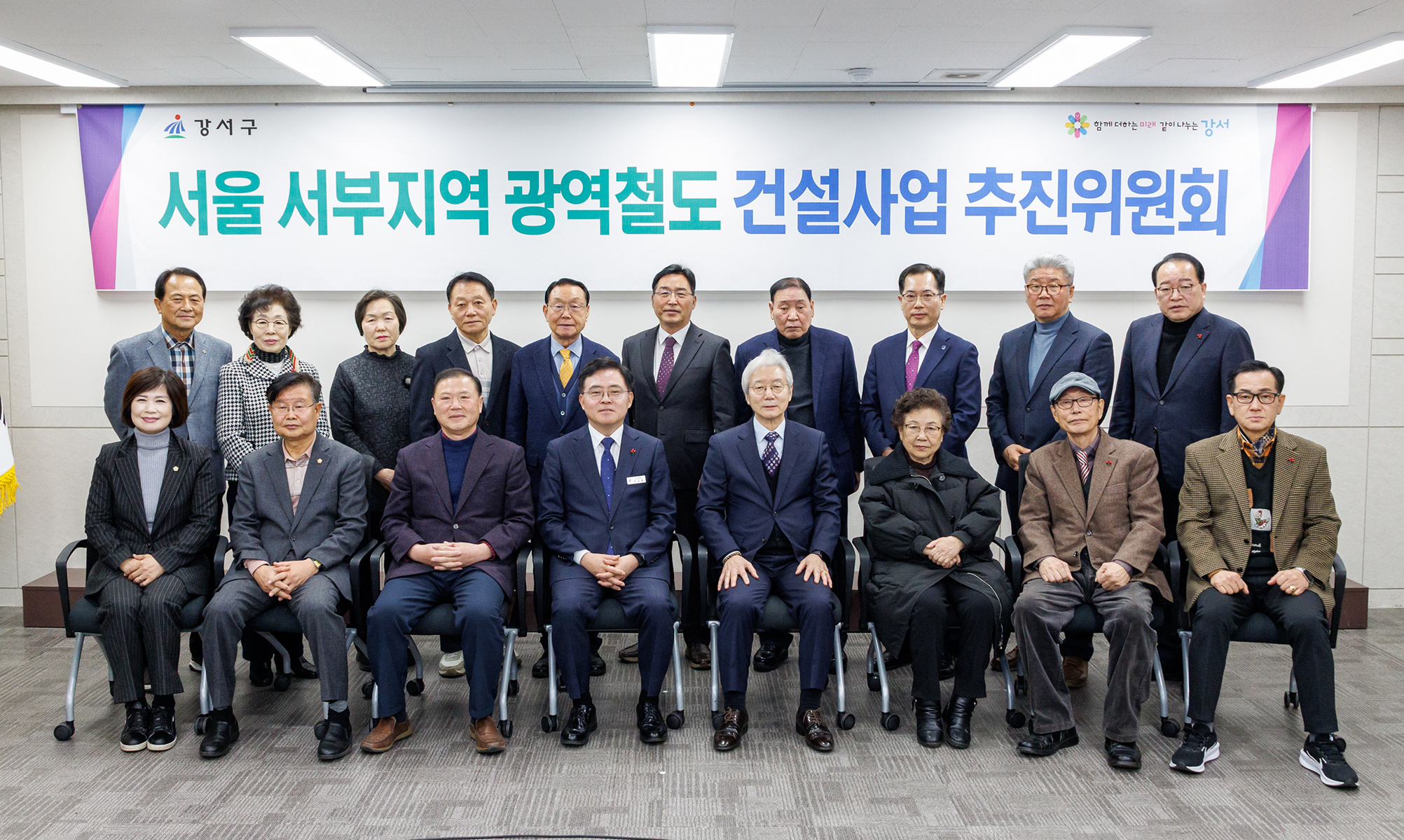 서울 서부지역 광역철도 건설사업 추진위원회