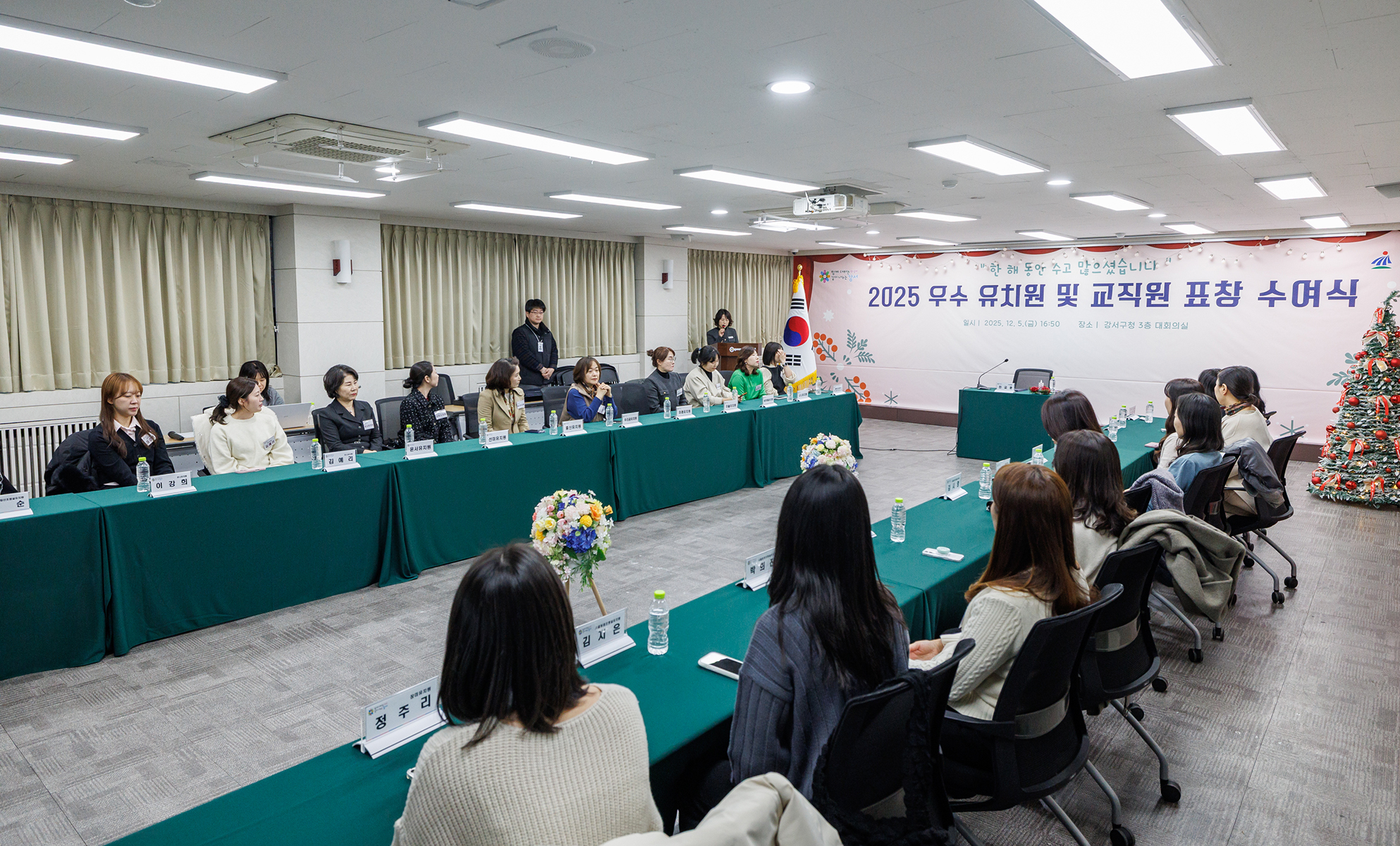  2025 우수유치원 기관 및 교직원 표창 수여식 1