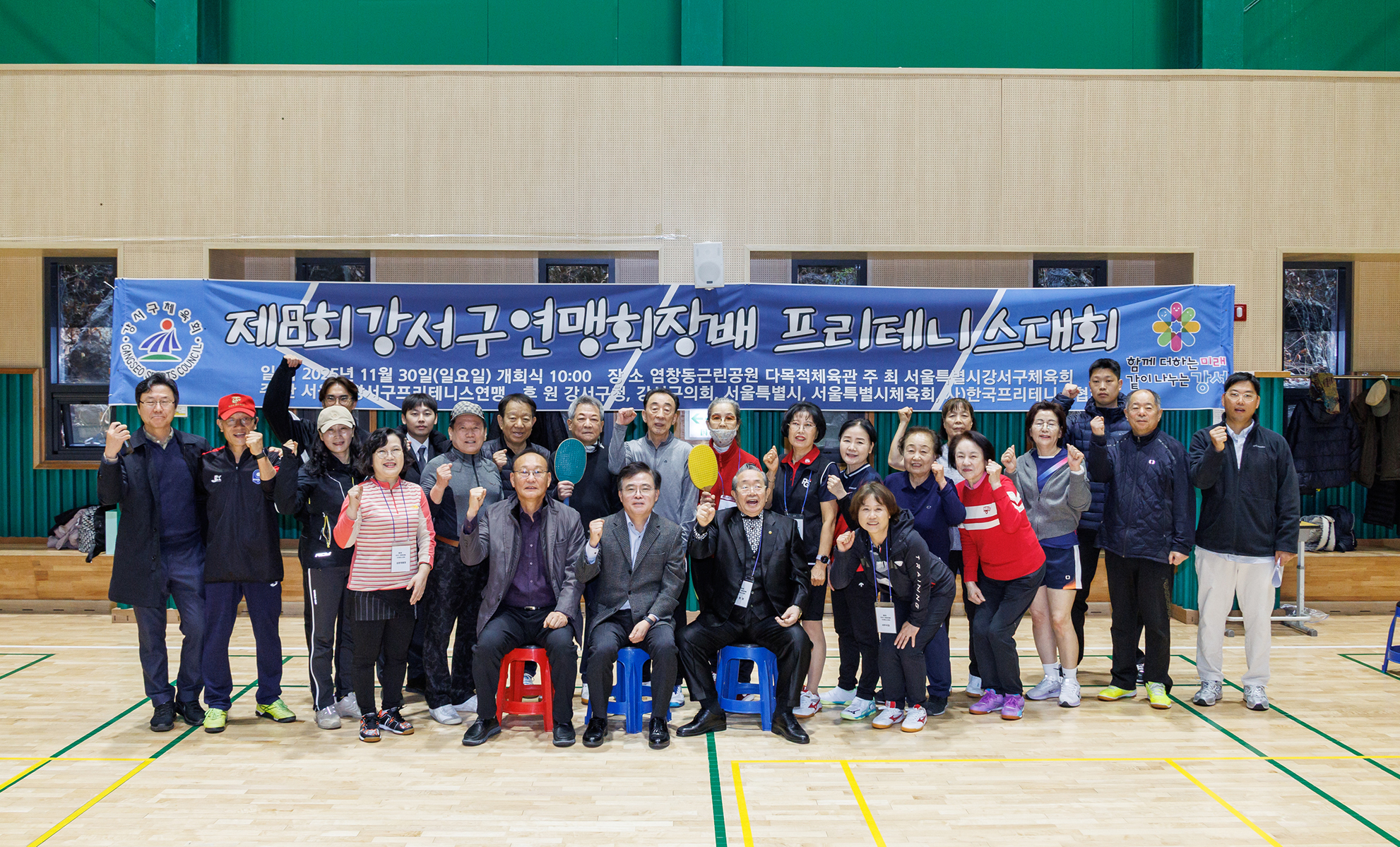 제8회 강서구연합회장배 프리테니스대회