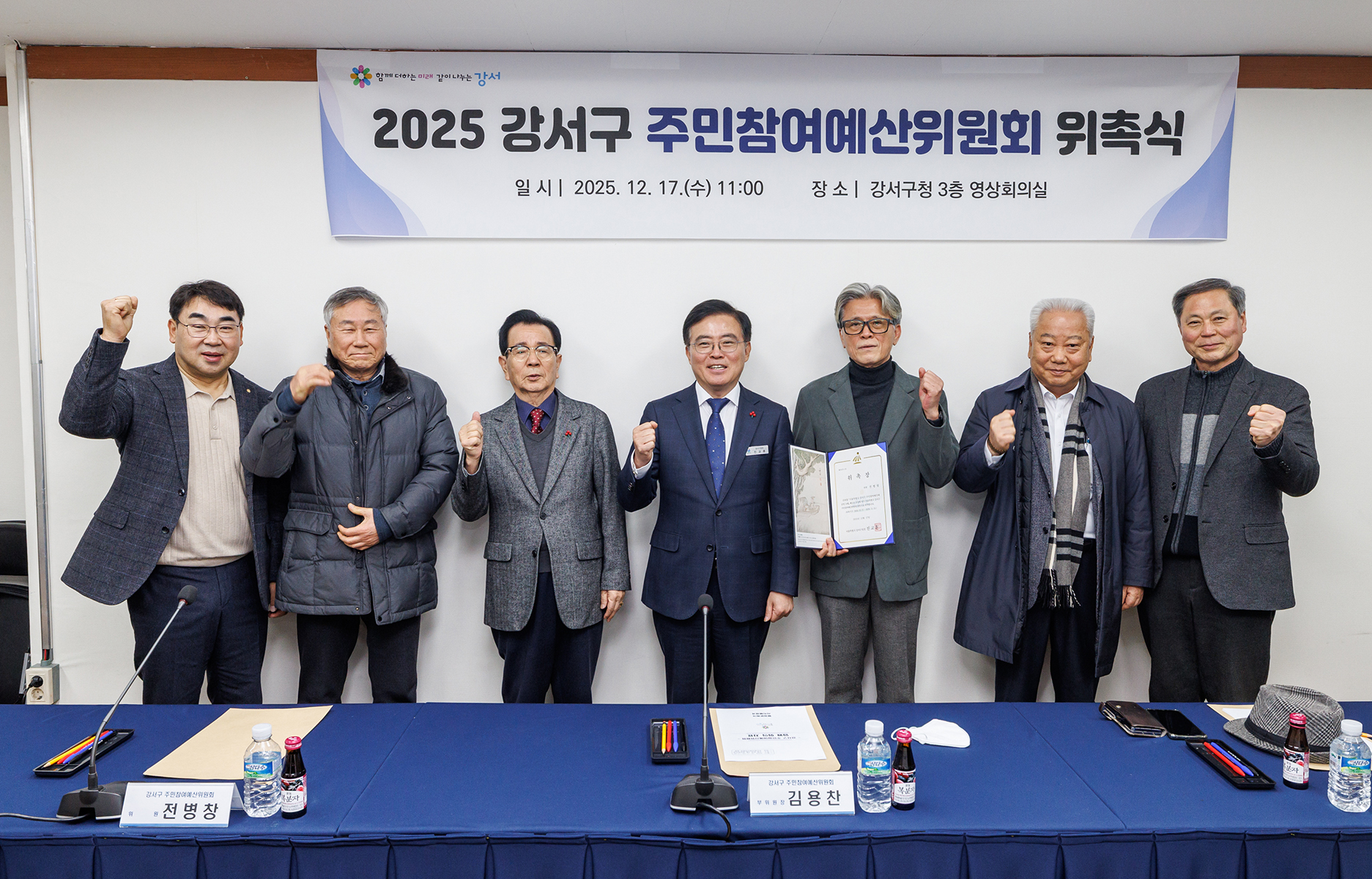 주민참여예산위원회