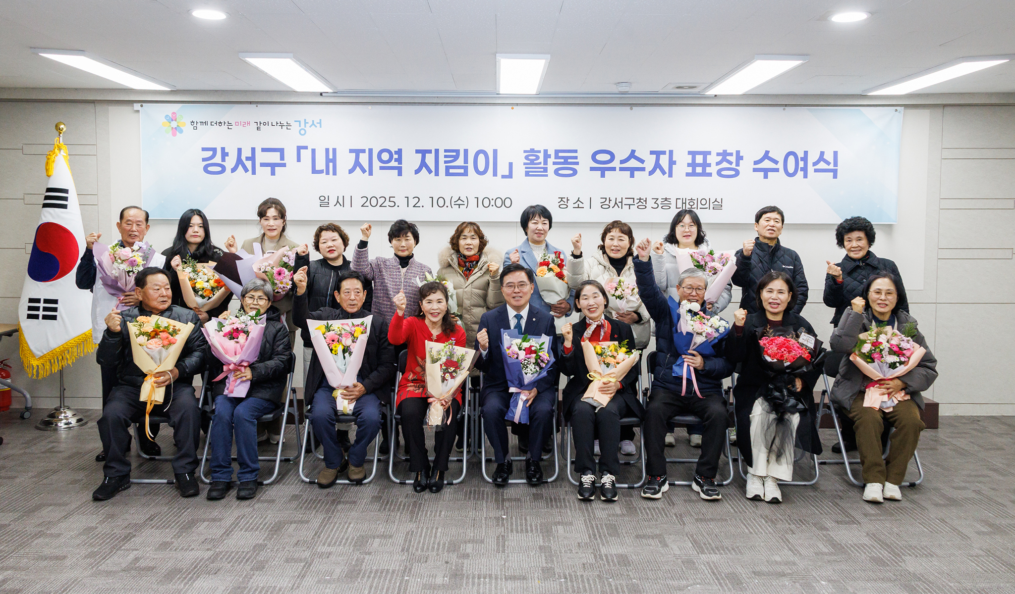  내 지역 지킴이 우수 활동자 표창 수여식