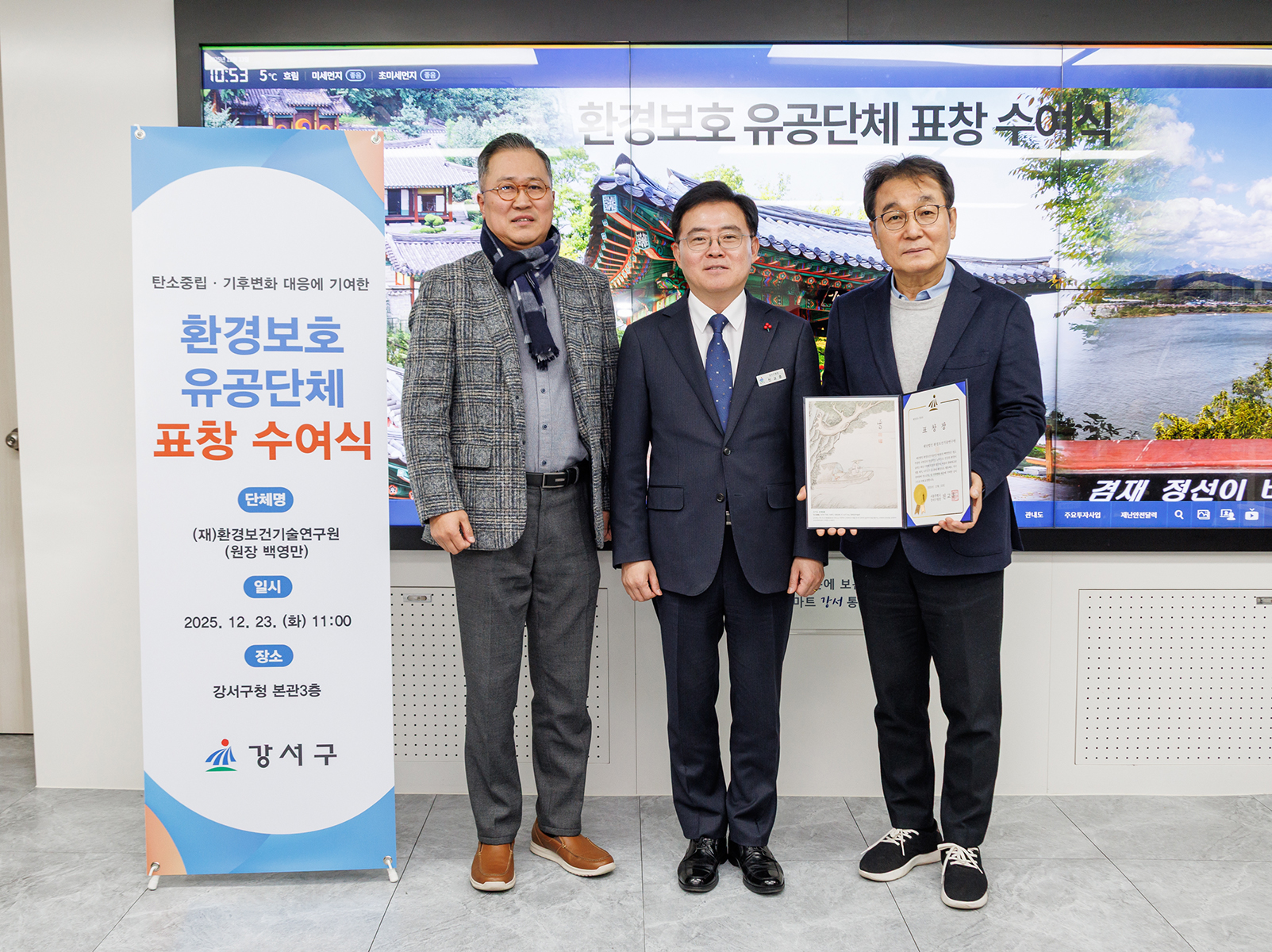 환경보호 유공단체 표창 수여식