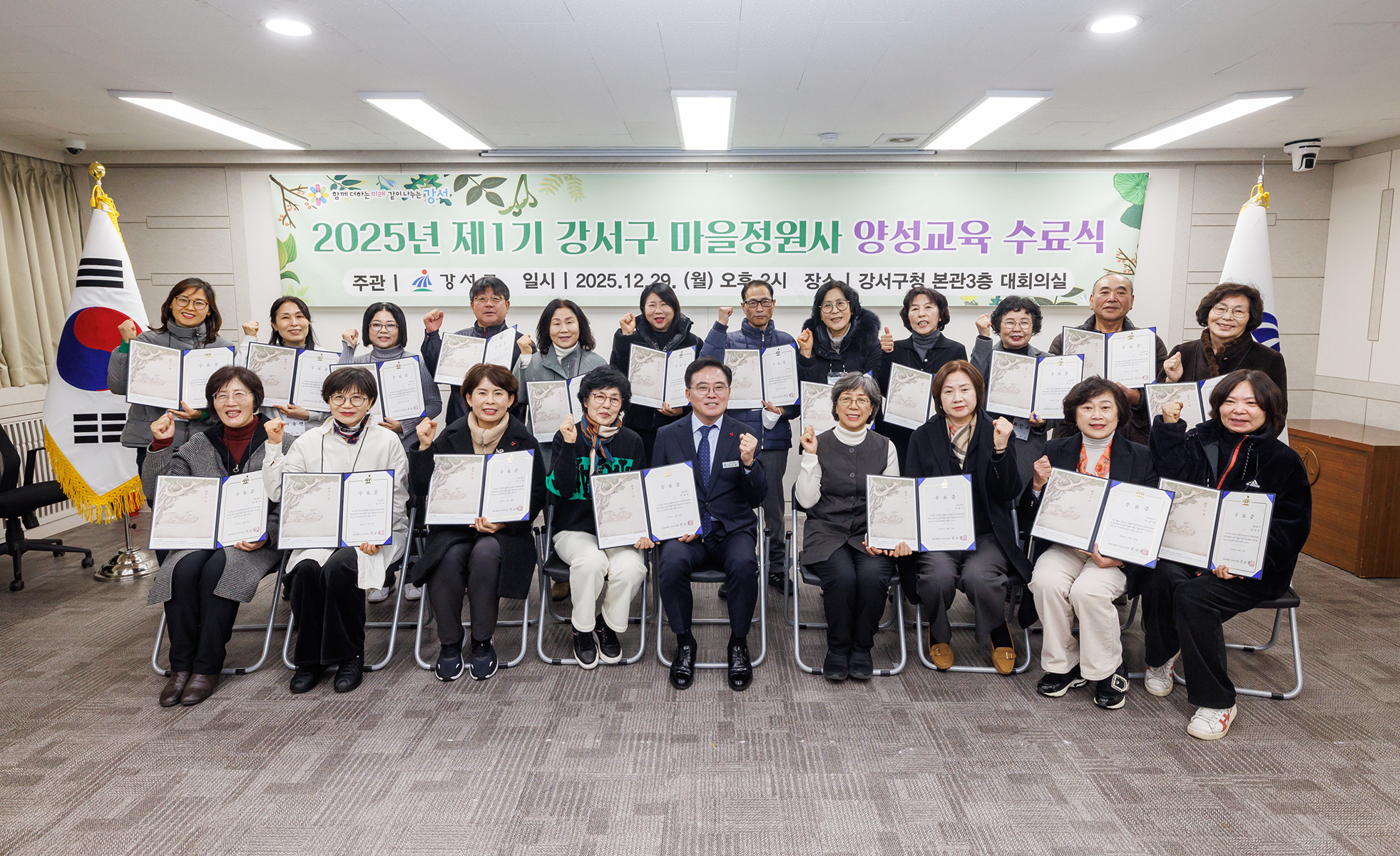 제1기 마을정원사 양성교육 수료식