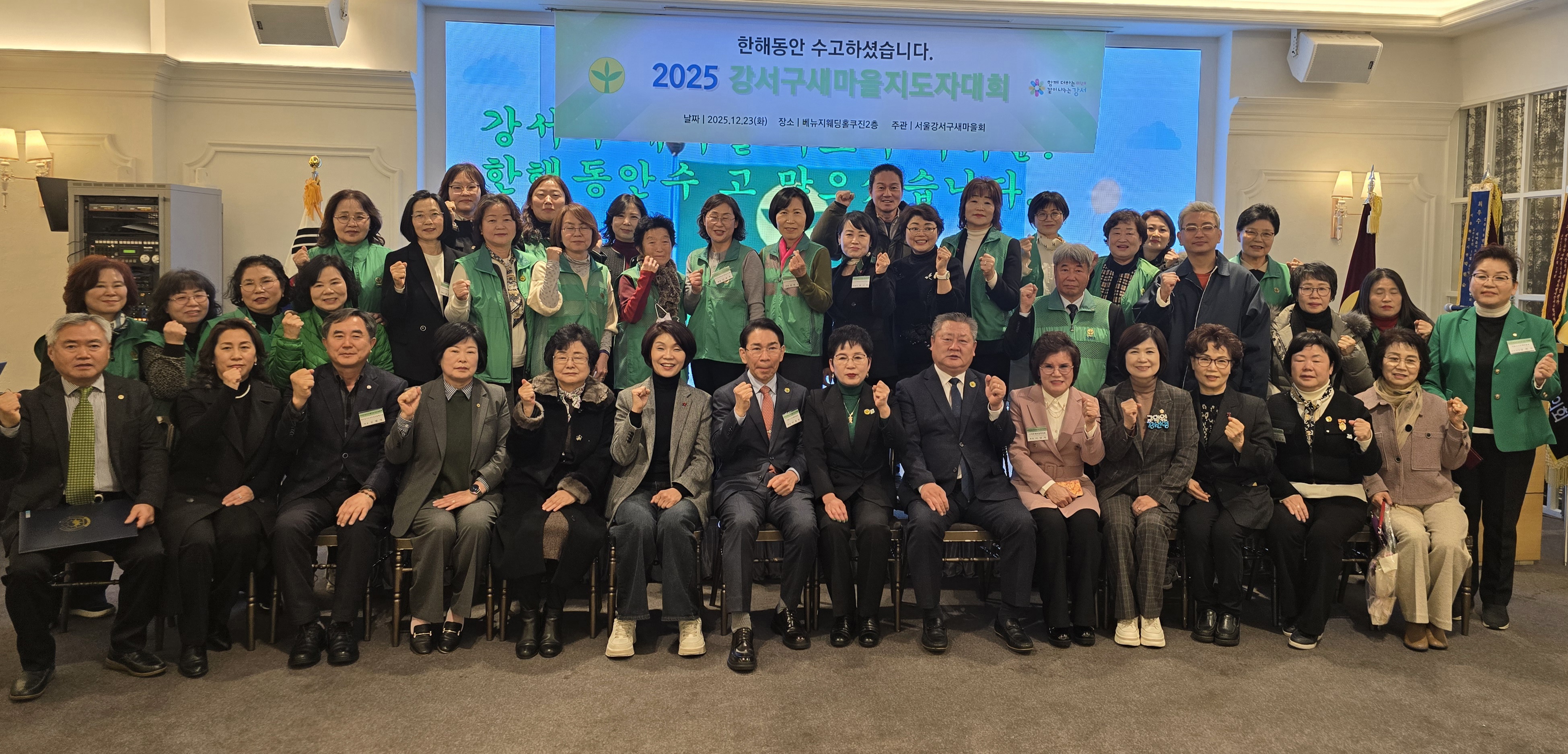 2025 강서구새마을지도자 대회