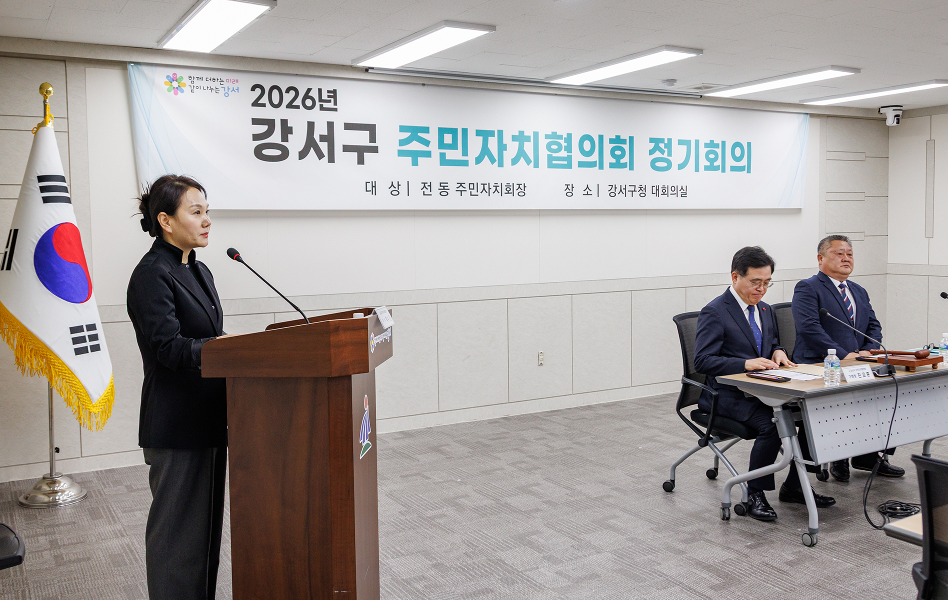  주민자치협의회 정기회의