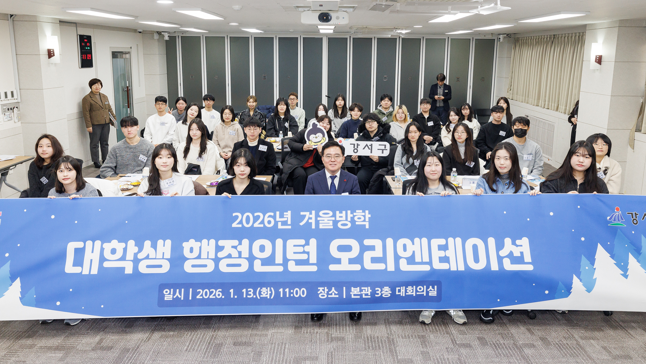 겨울방학 대학생 행정인턴 오리엔테이션