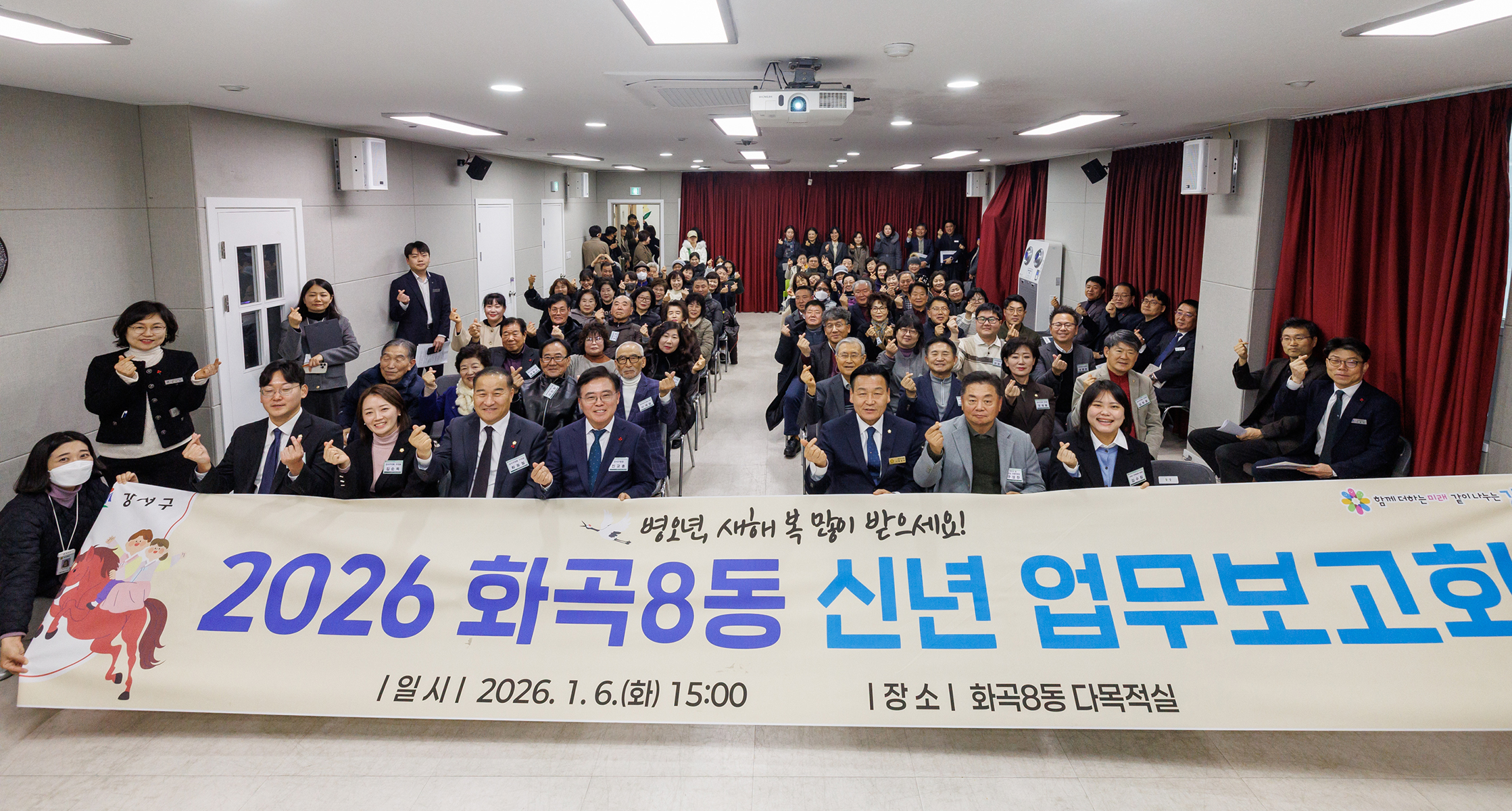 화곡8동 신년 업무보고회