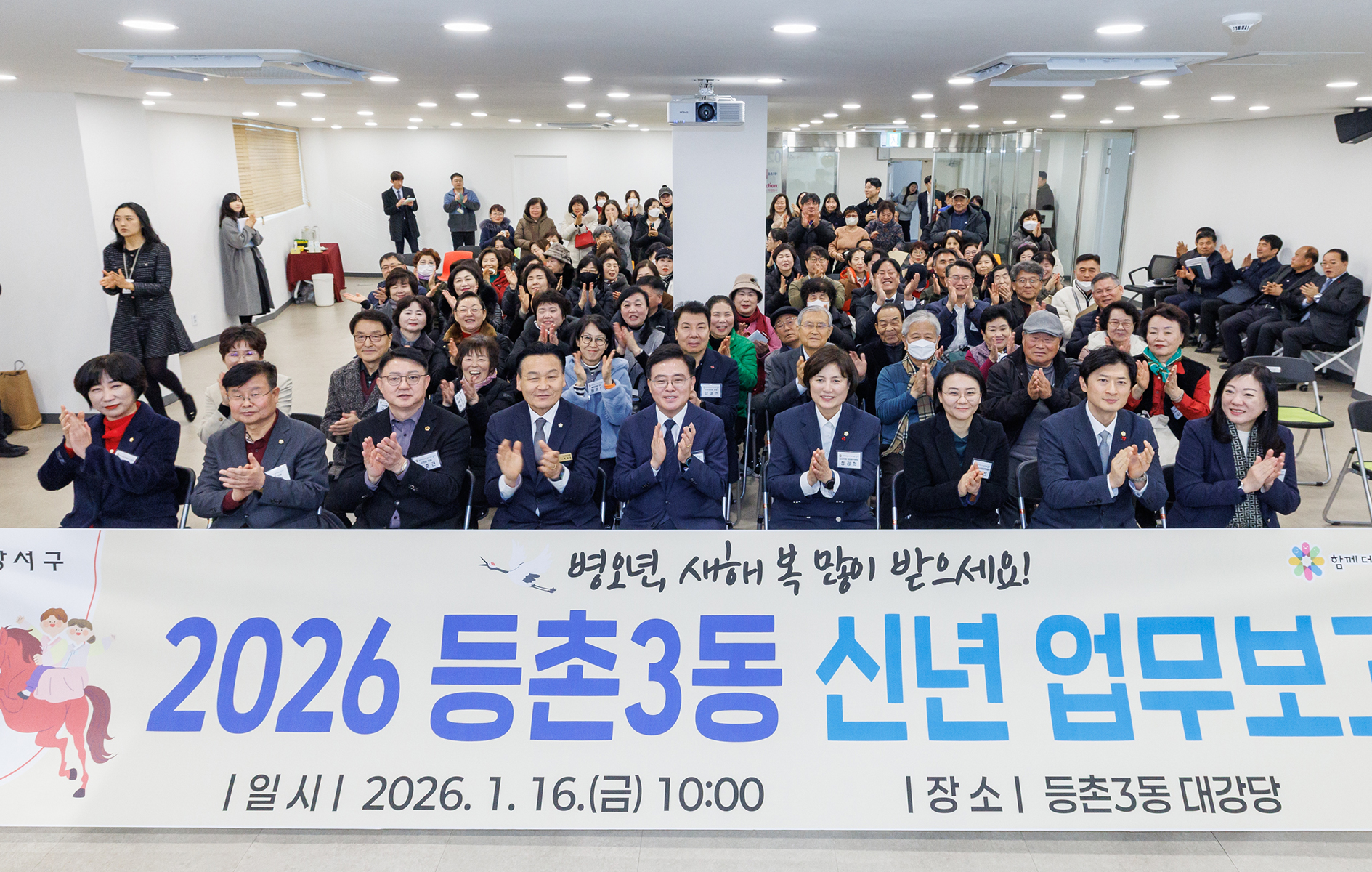 등촌3동 신년 업무보고회