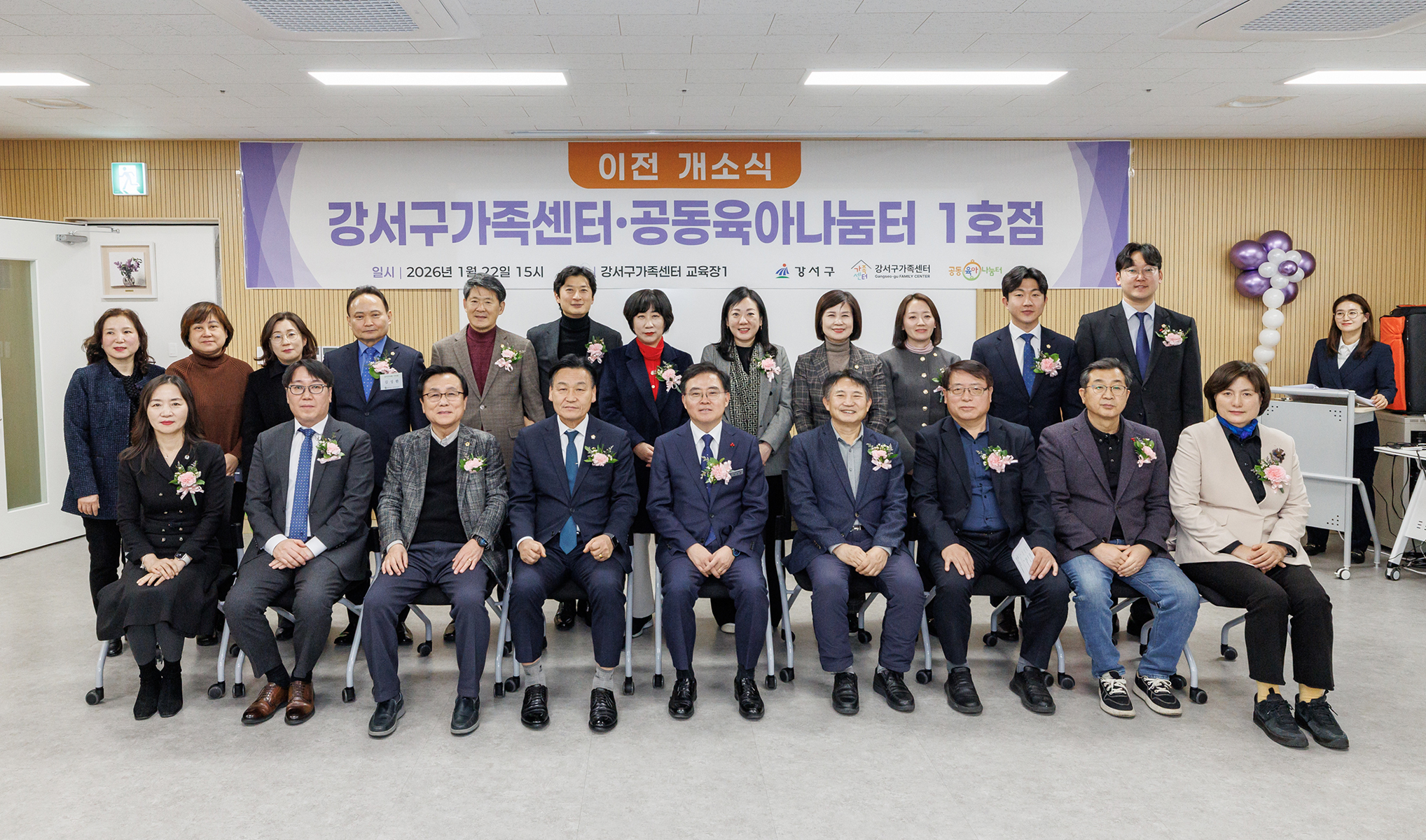  강서구 가족센터 공동육아나눔터 1호점 개소식
