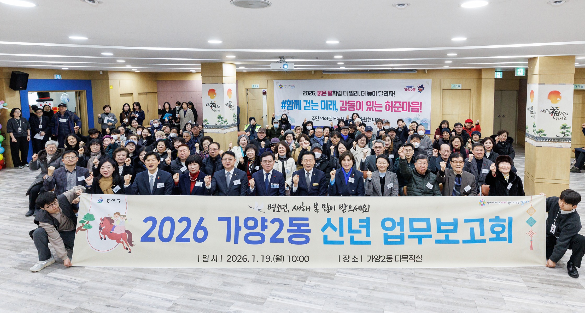 가양2동 신년 업무보고회