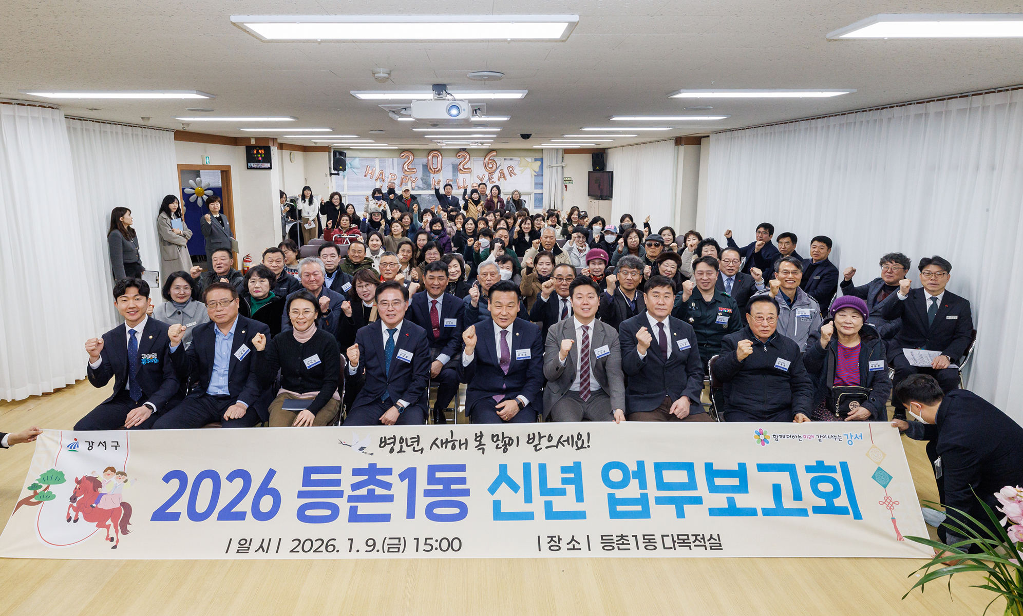 등촌1동 신년 업무보고회