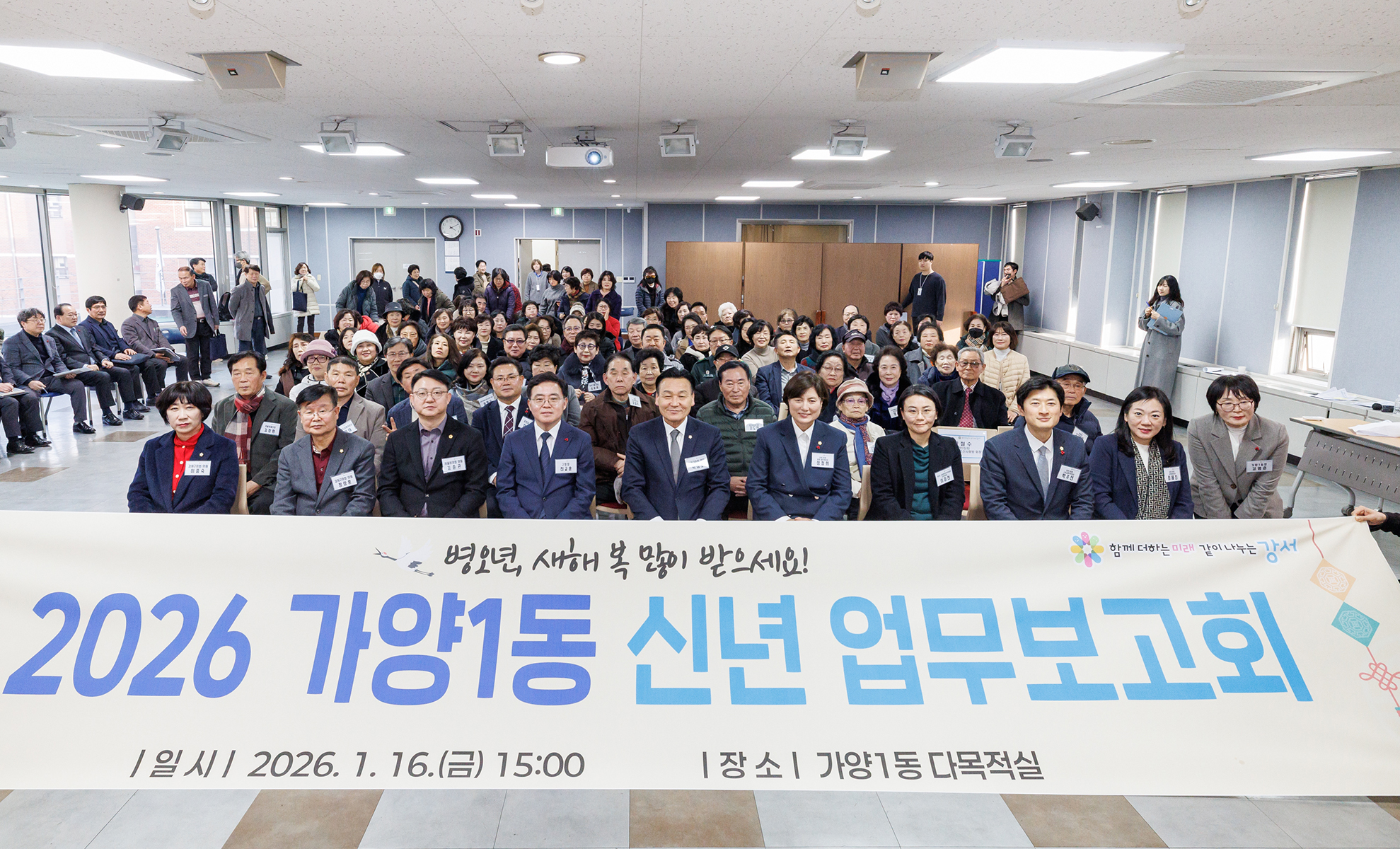 가양1동 신년 업무보고회