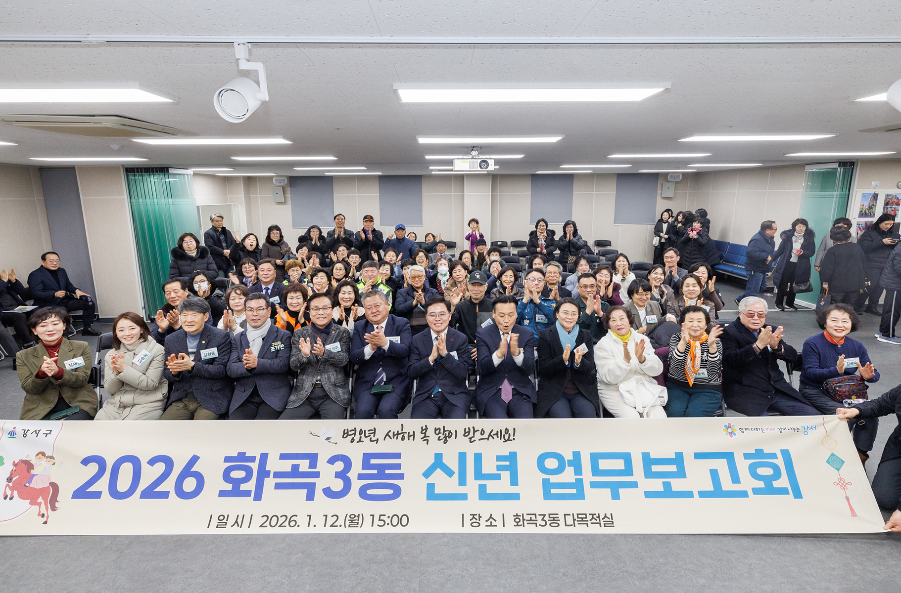  화곡3동 신년 업무보고회