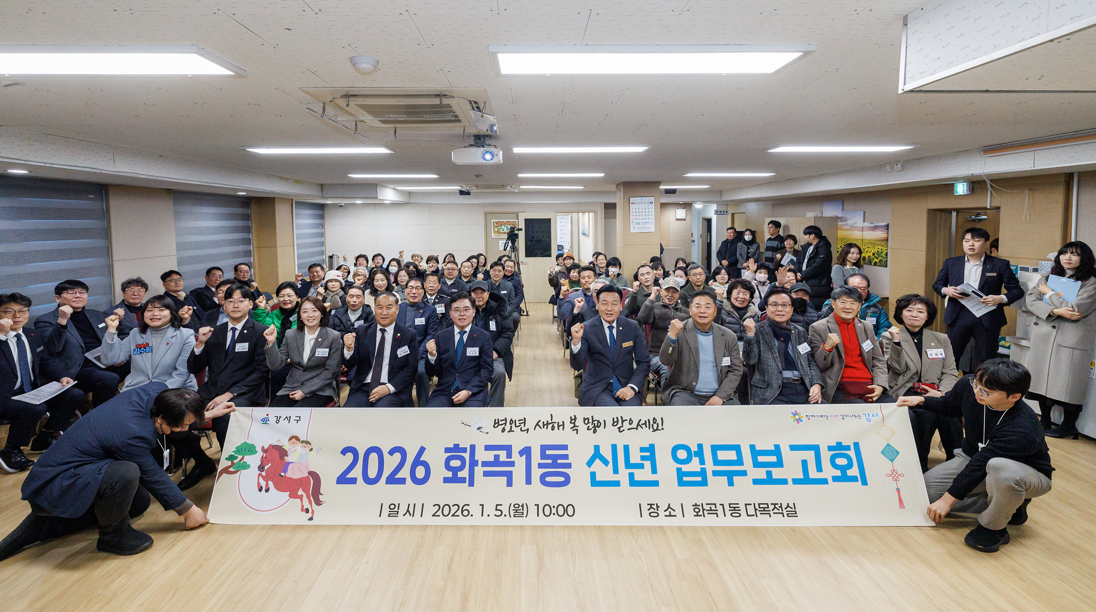  화곡1동 신년 업무보고회