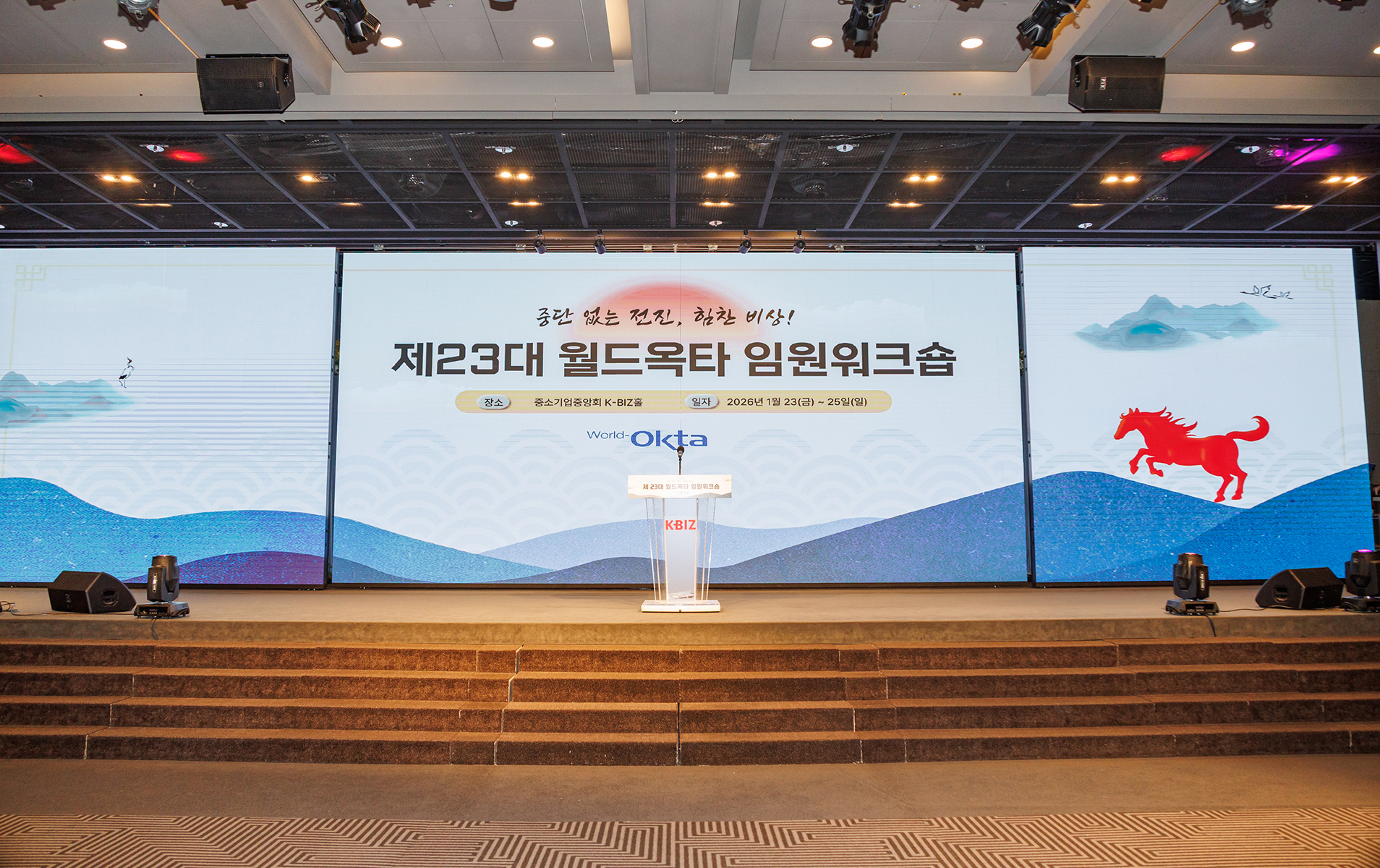  세계한인경제무역협회 워크숍 개회식 