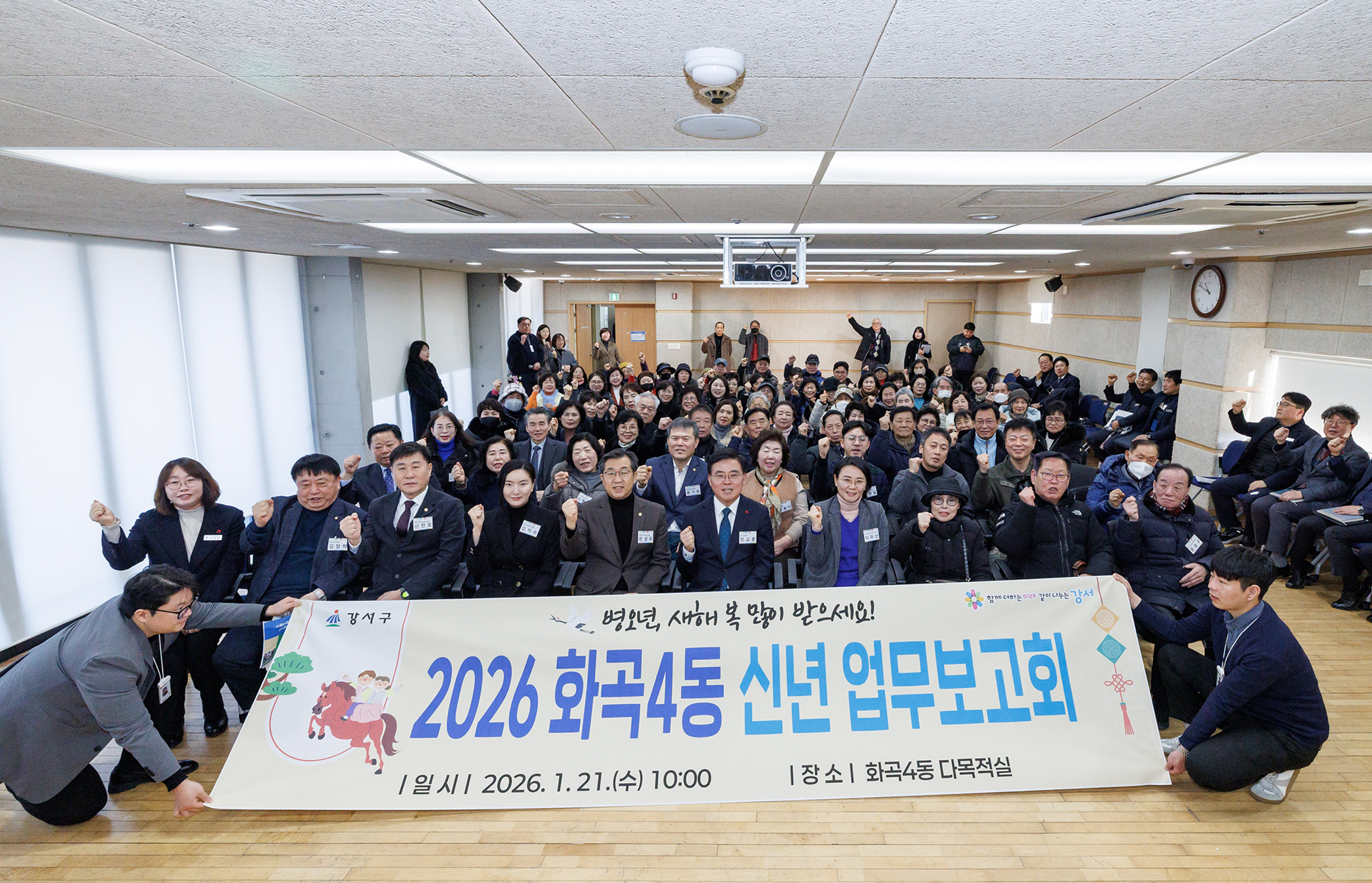 . 화곡4동 신년 업무보고회