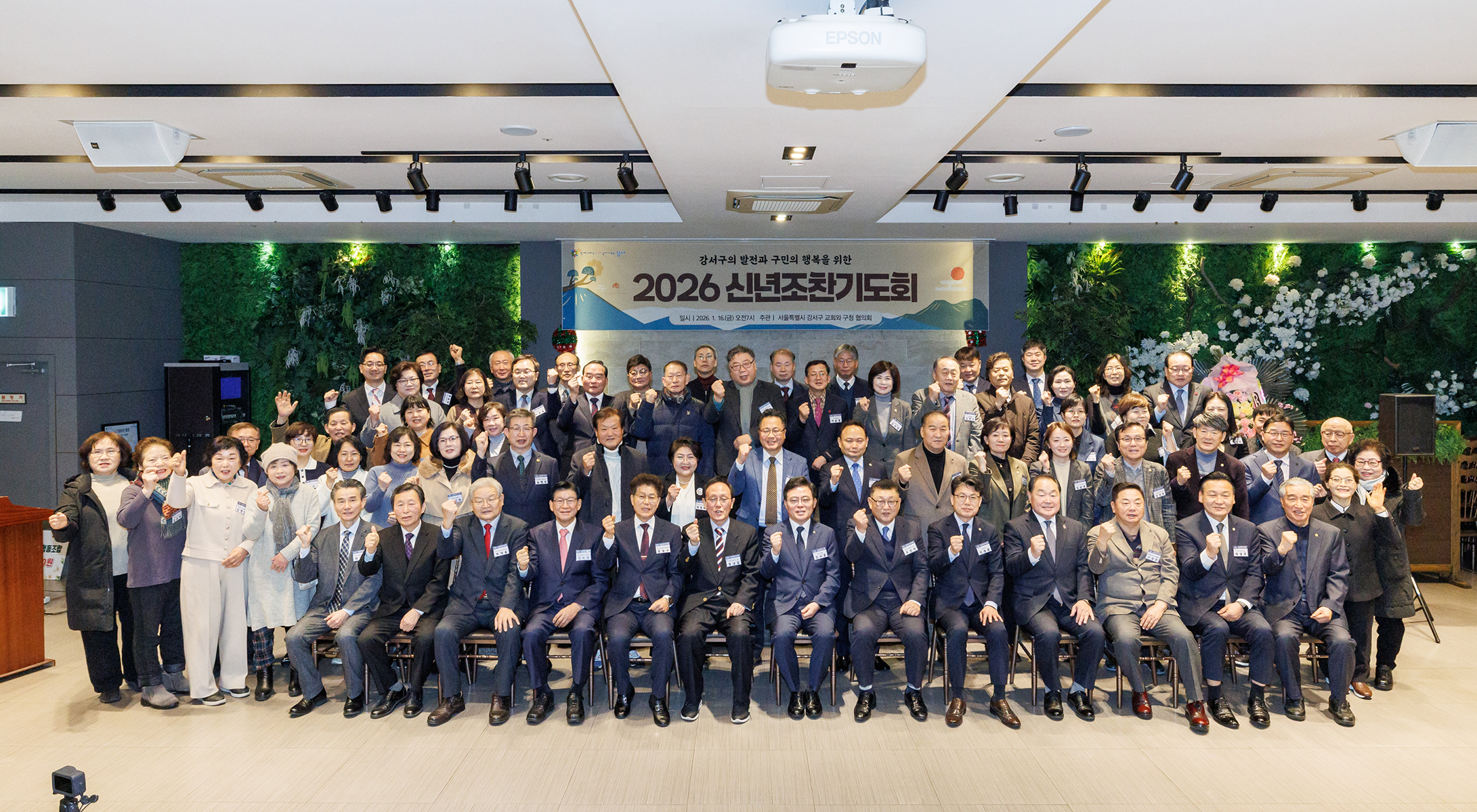 강서구교구협의회 신년 조찬기도회