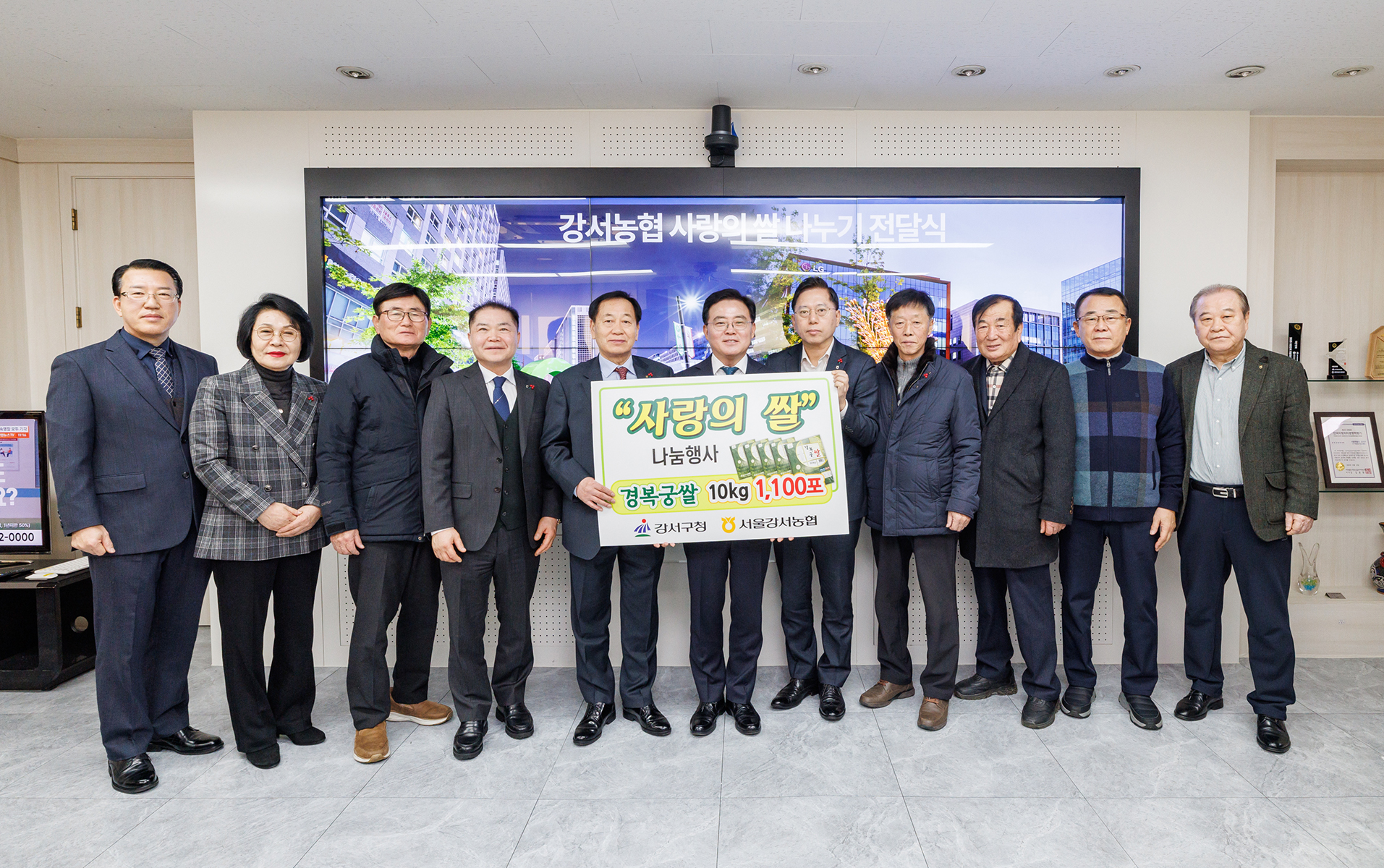  강서농협 사랑의 쌀 나누기 전달식