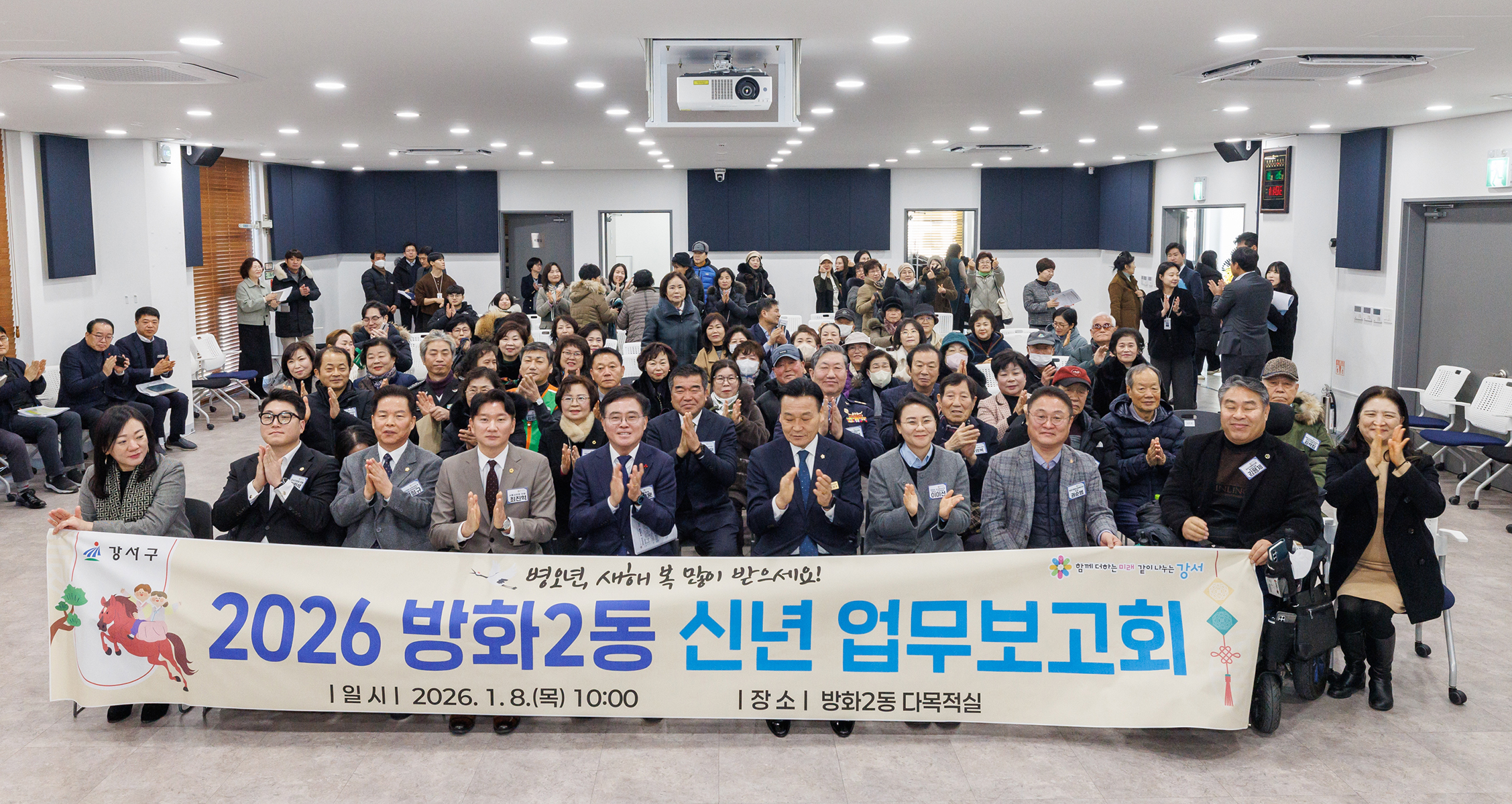  방화2동 신년 업무보고회