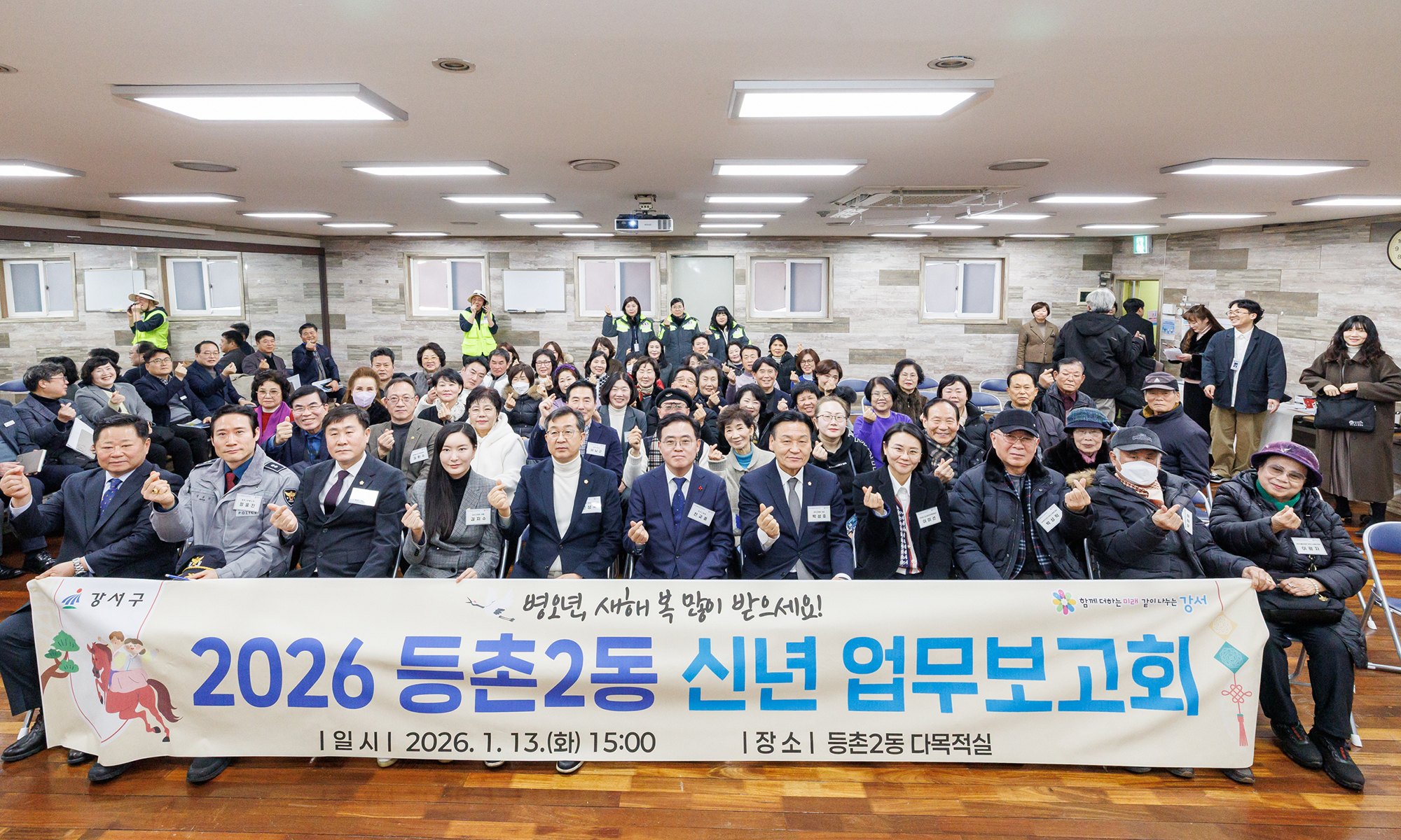  등촌2동 신년 업무보고회