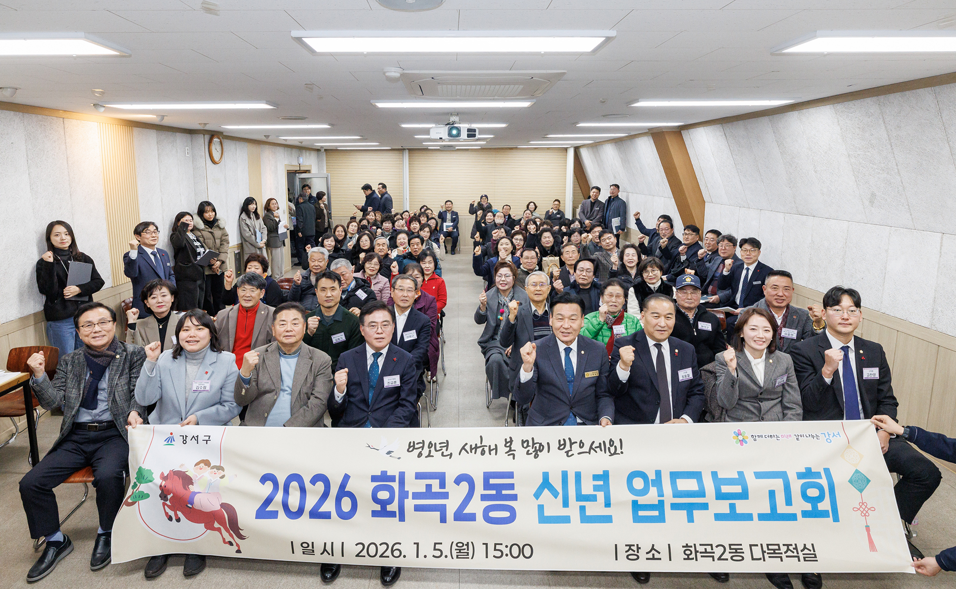  화곡2동 신년 업무보고회