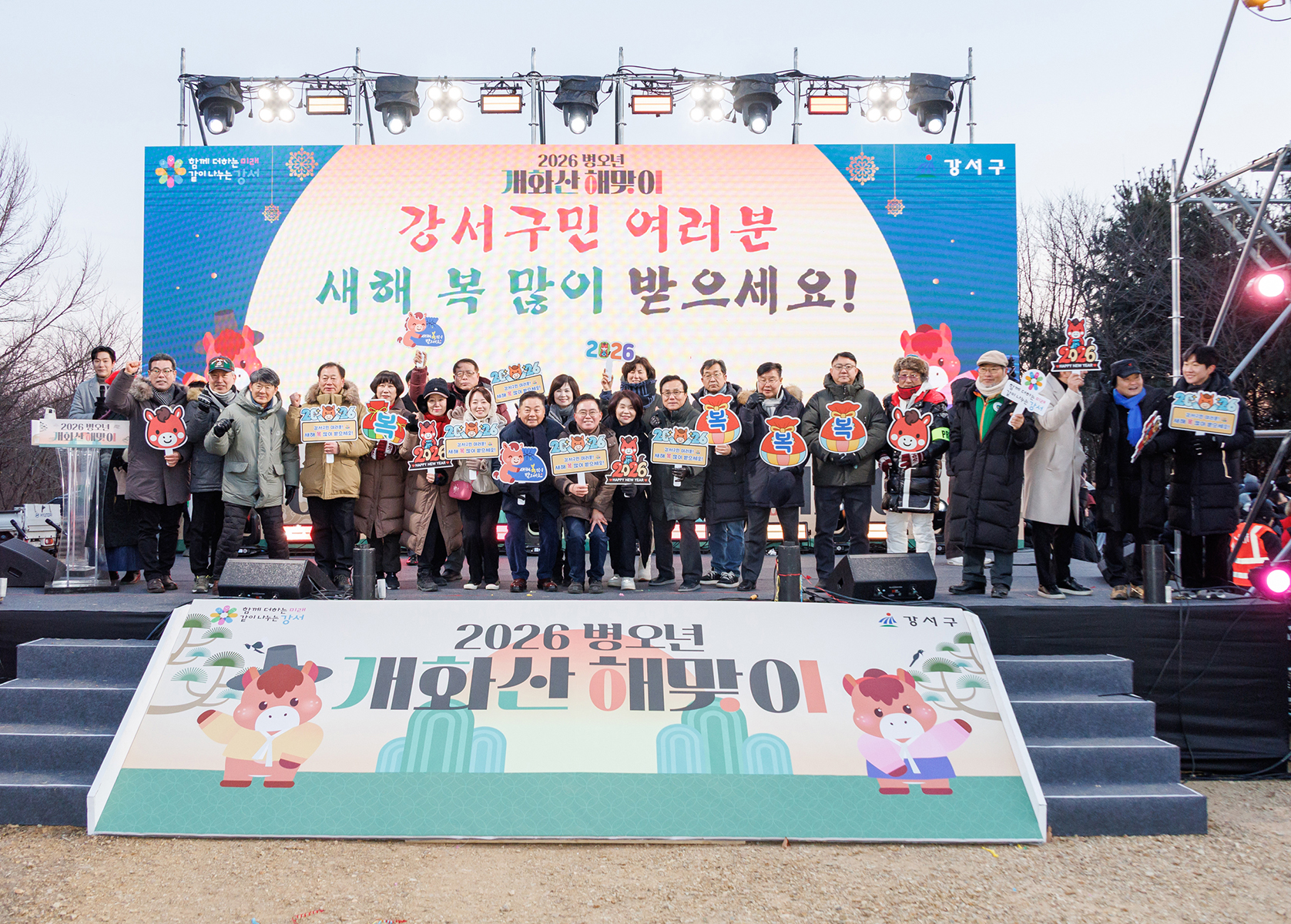  2026 개화산 해맞이 행사