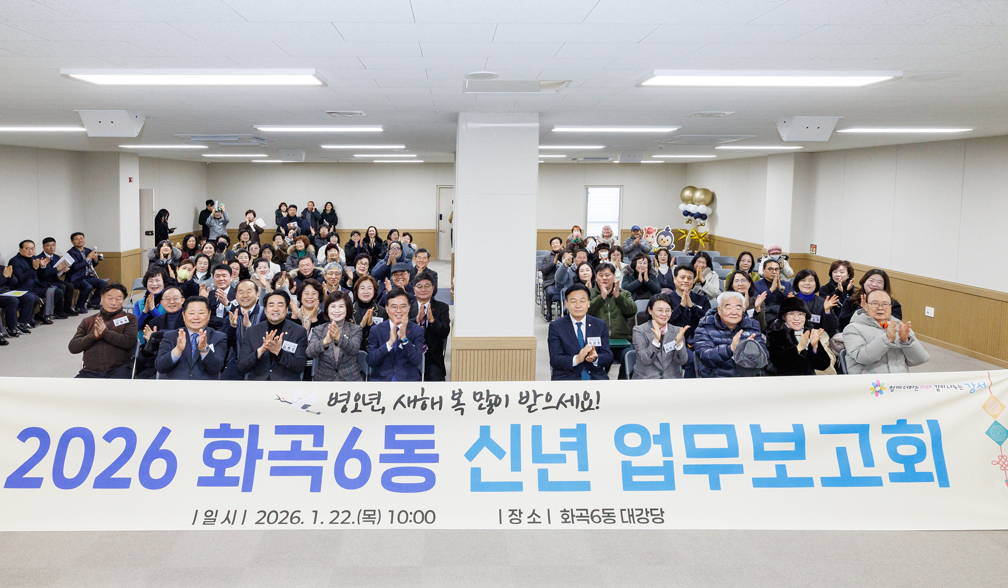  화곡6동 신년 업무보고회 