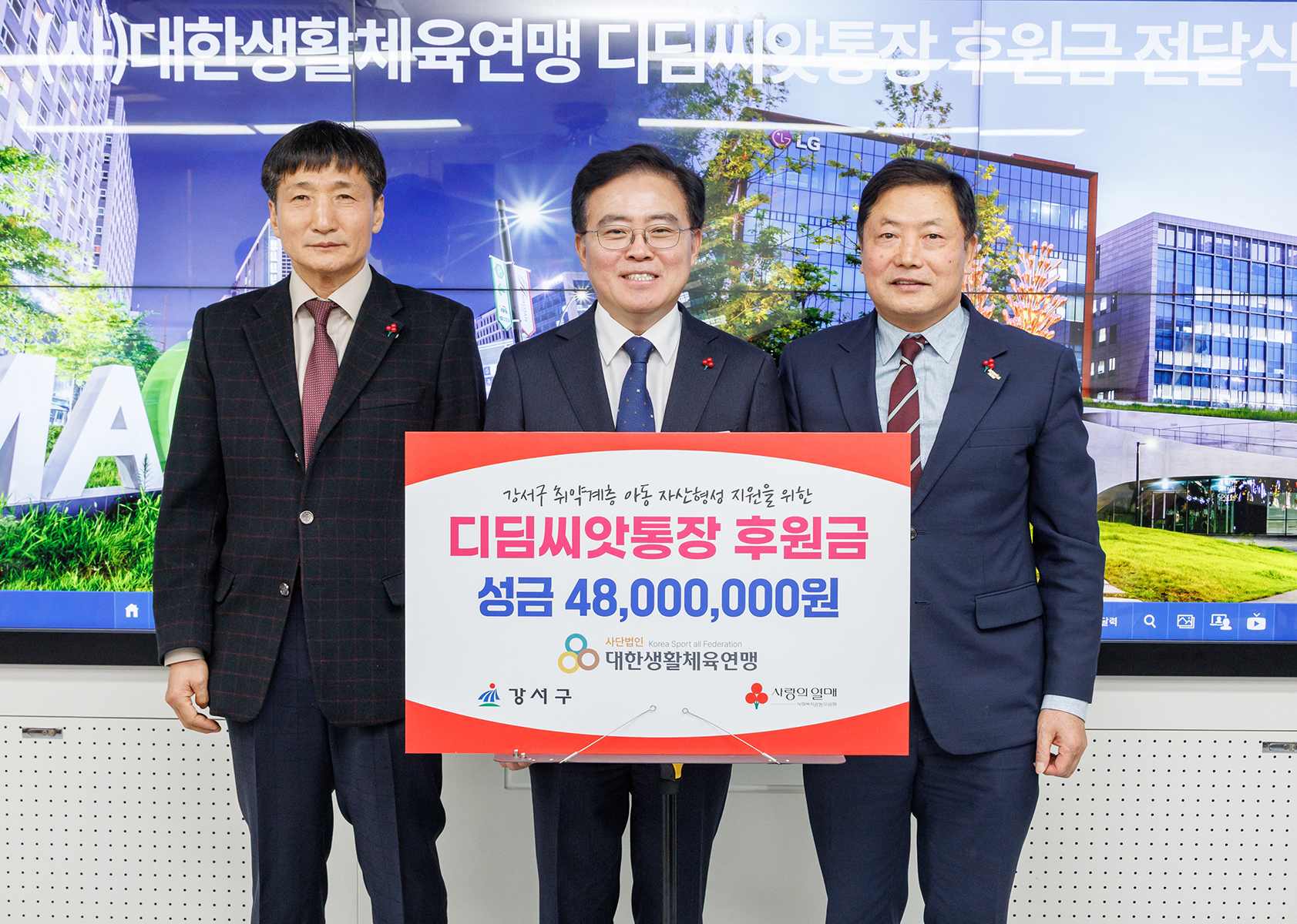 대한생활체육연맹 후원금 전달식