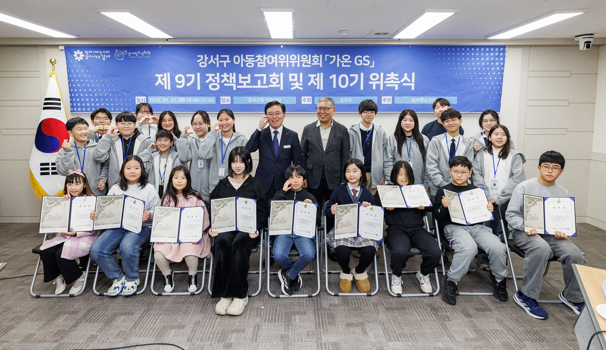 아동참여위원회 위촉식 및 정책보고회