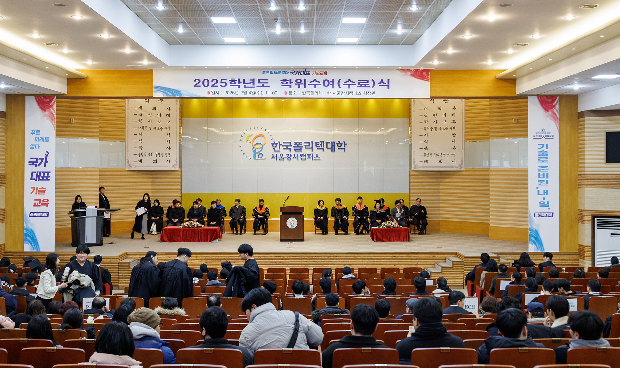 한국폴리텍 강서캠퍼스 졸업식