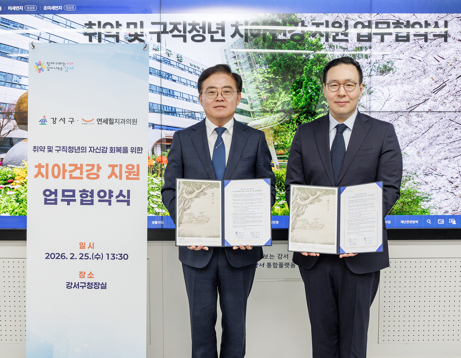  취약 및 구직 청년 자신감 회복을 위한 치아건강 지원 업무협약식