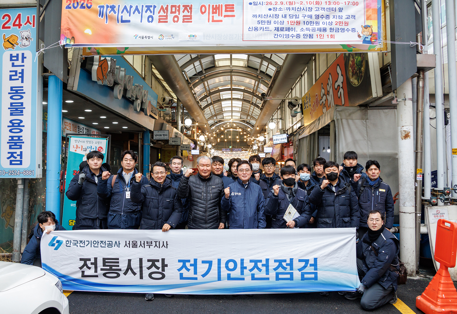  설맞이 전통시장 방문 까치산시장 전기안전공사 전기안전점검, 화곡중앙시장 방문 