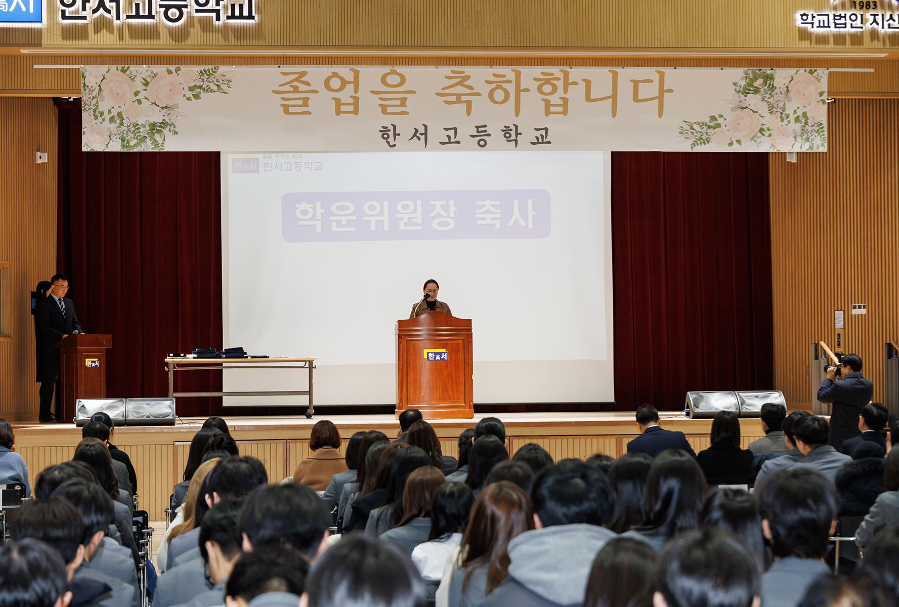 한서고등학교 졸업식