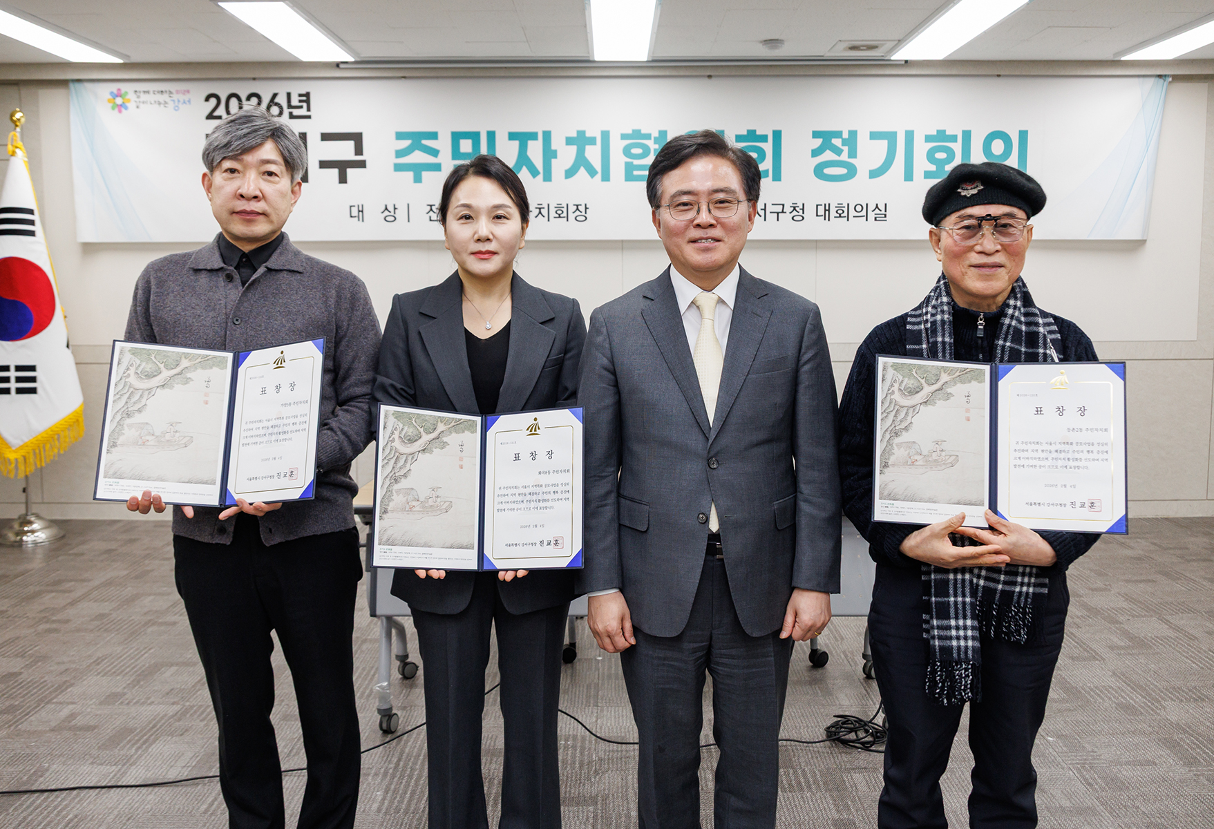 주민자치협의회 2월 정기회의