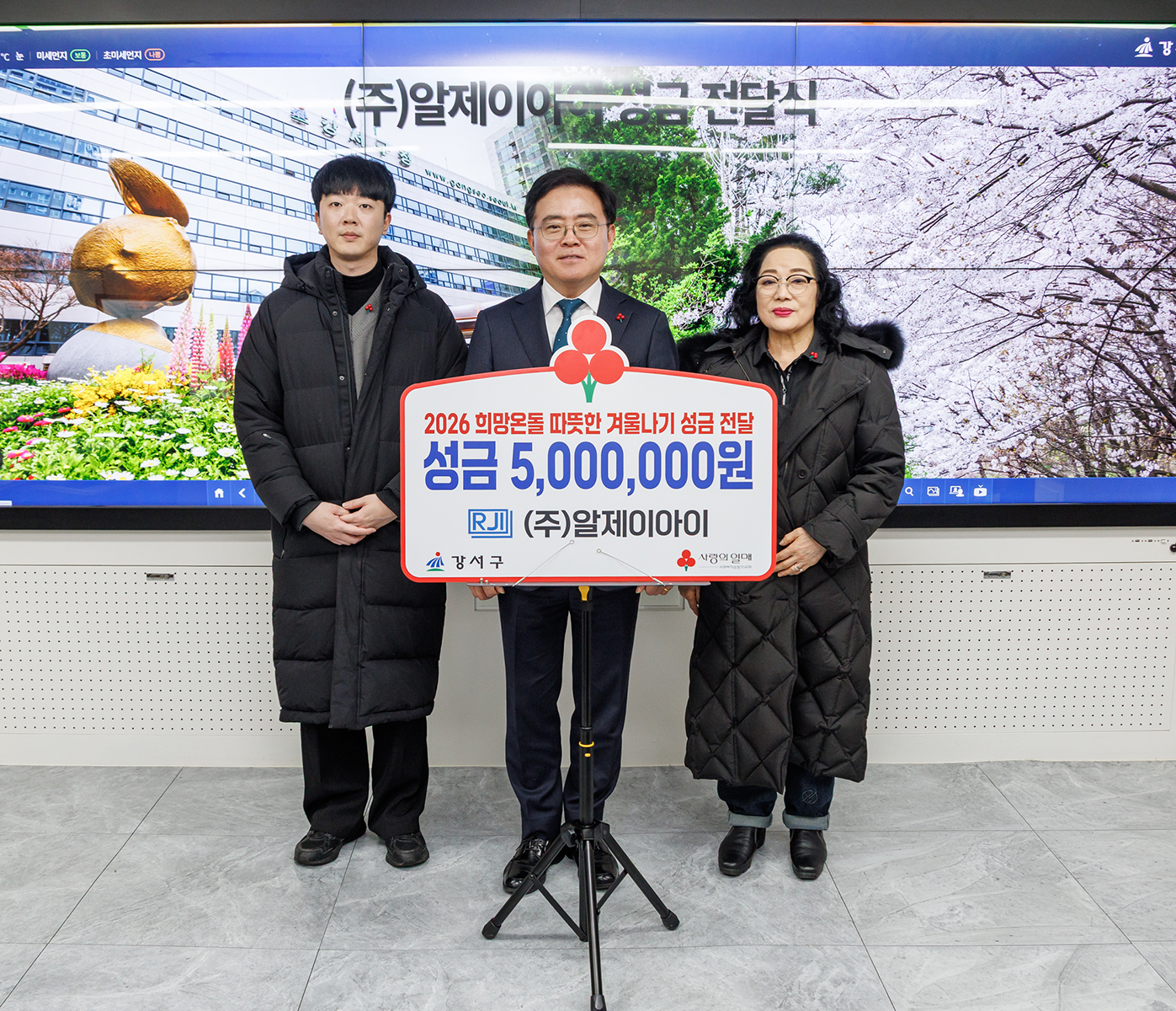  알제이아이 성금 전달식