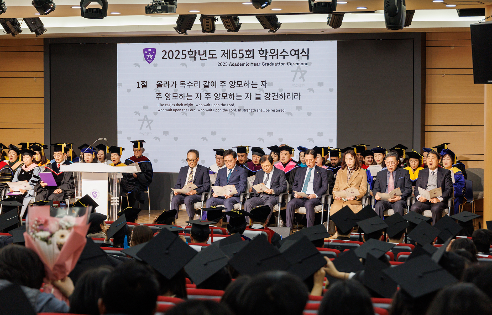제65회 강서대학교 학위수여식