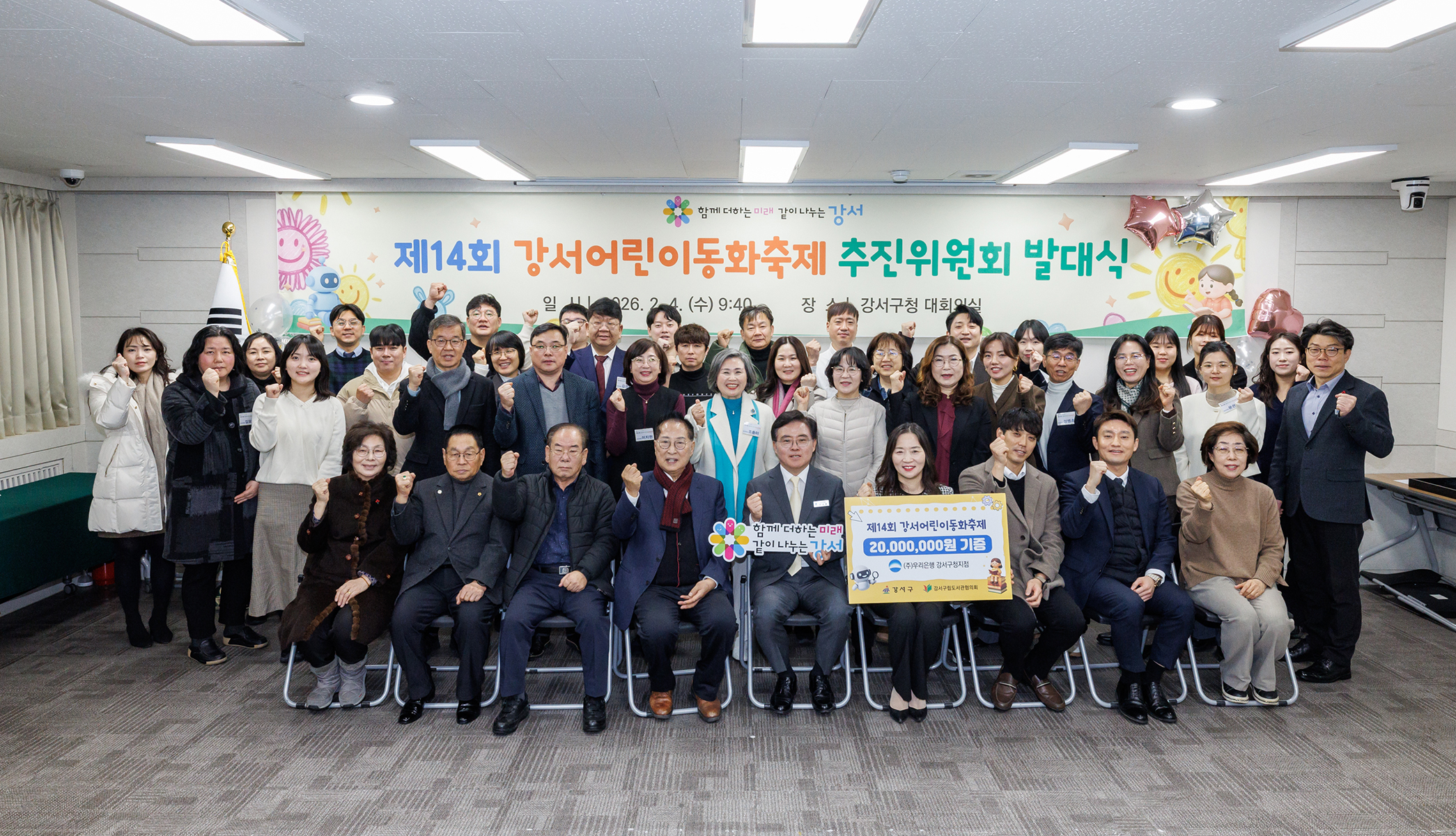  제14회 강서어린이 동화축제 추진위원회 발대식 