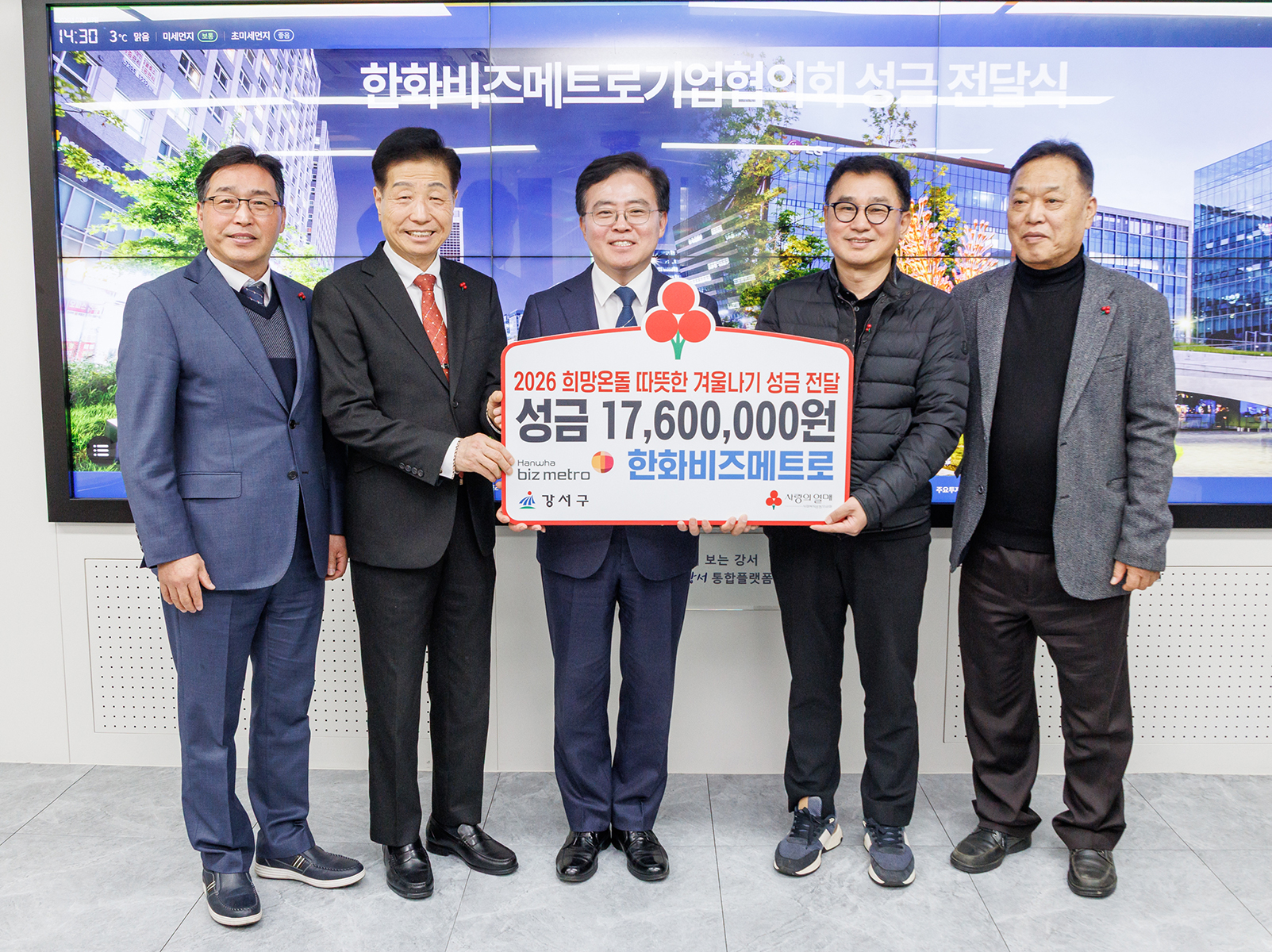 한화비즈메트로기업협의회 성금 전달식