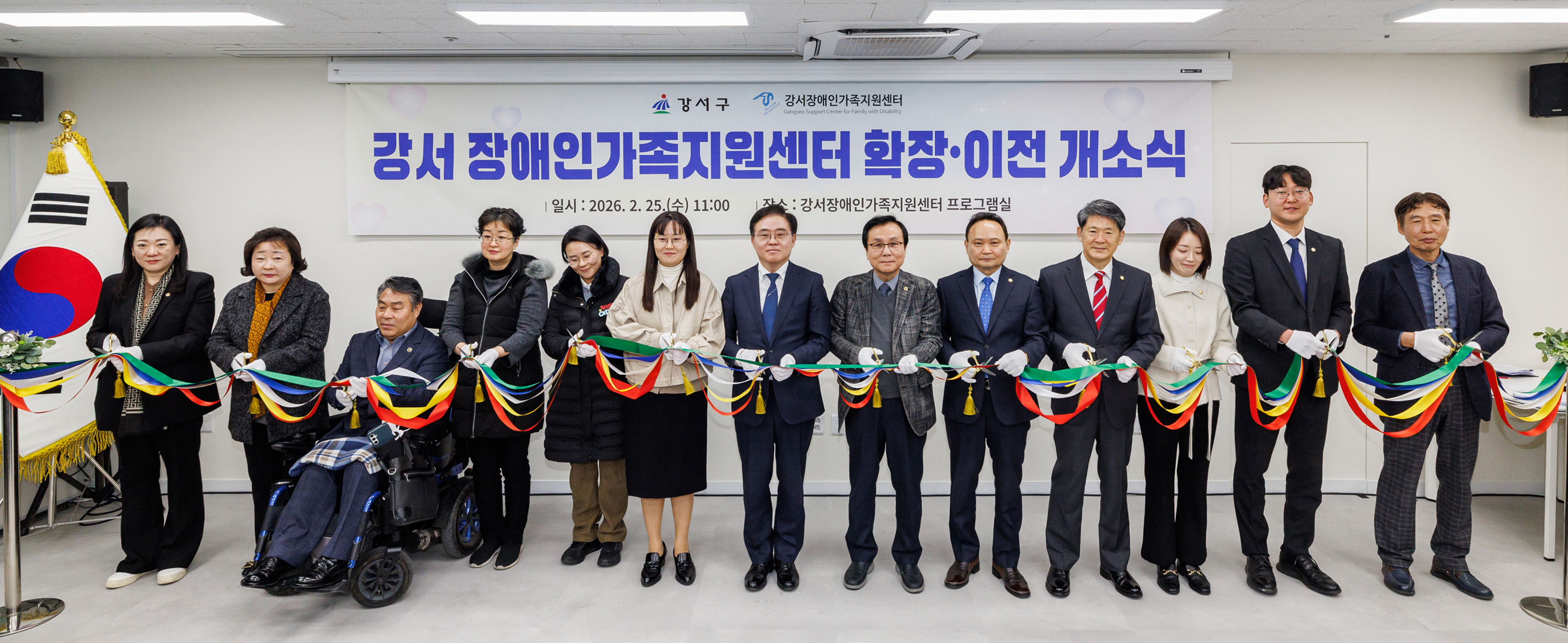  장애인가족지원센터 이전 개소식
