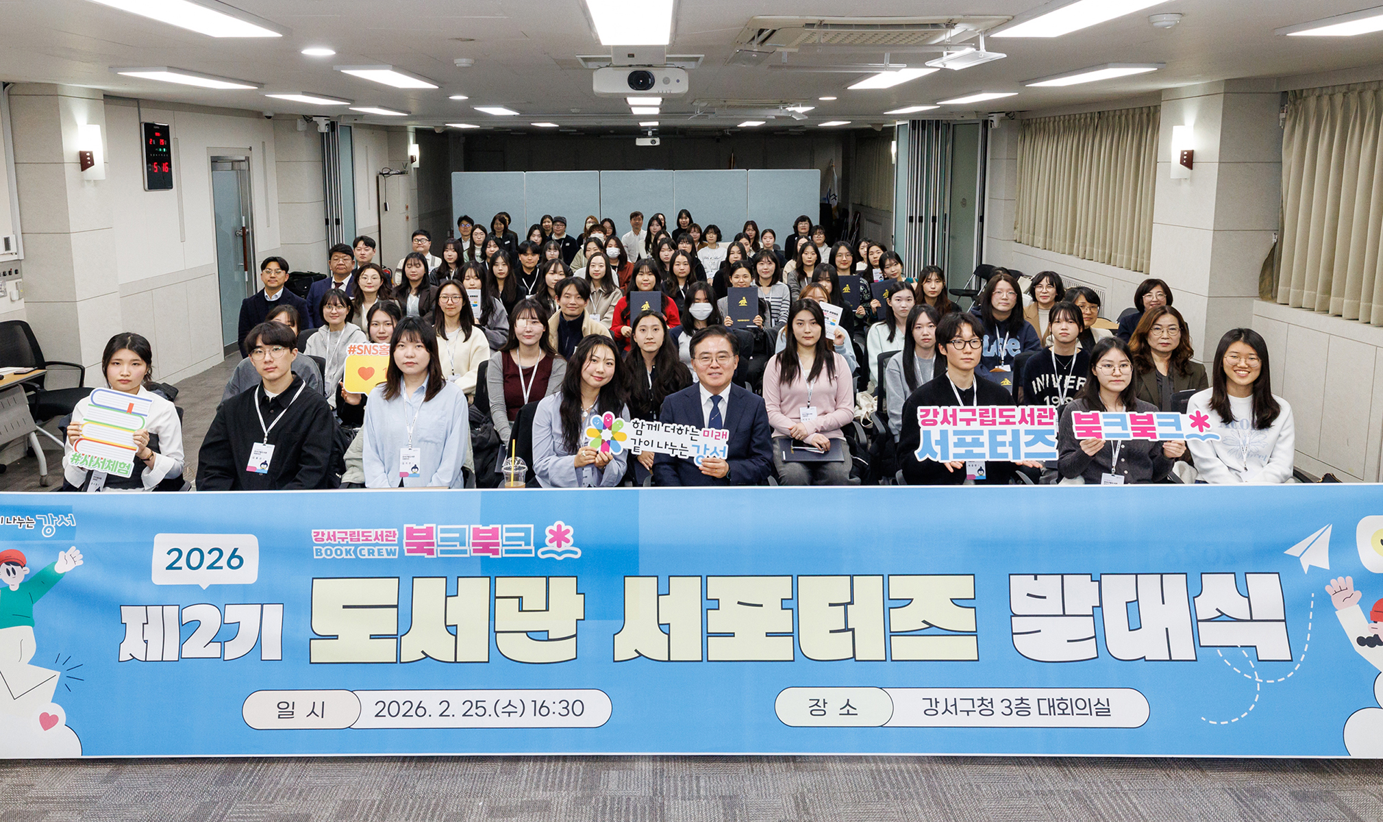  도서관 서포터즈 북크북크 발대식