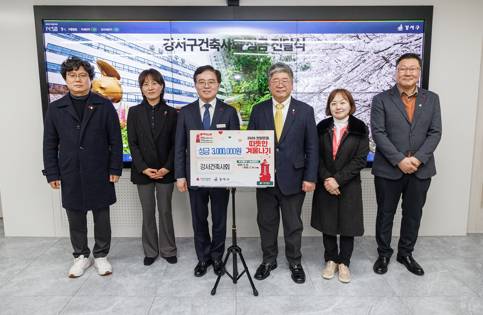 강서구건축사회 성금 전달식