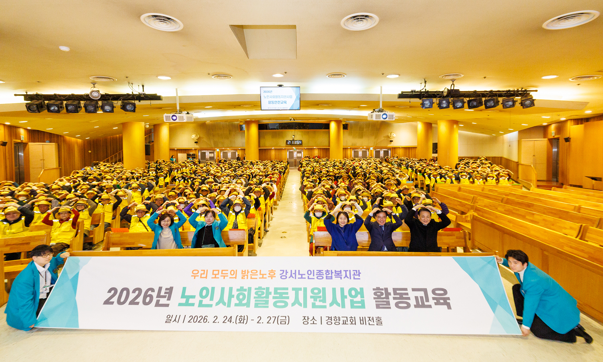  강서노인종합복지관 어르신일자리 참여자교육