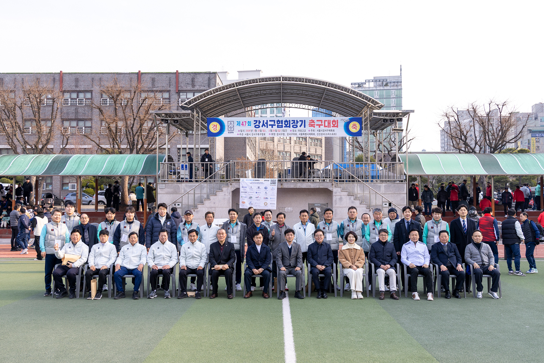  협회장기 축구대회