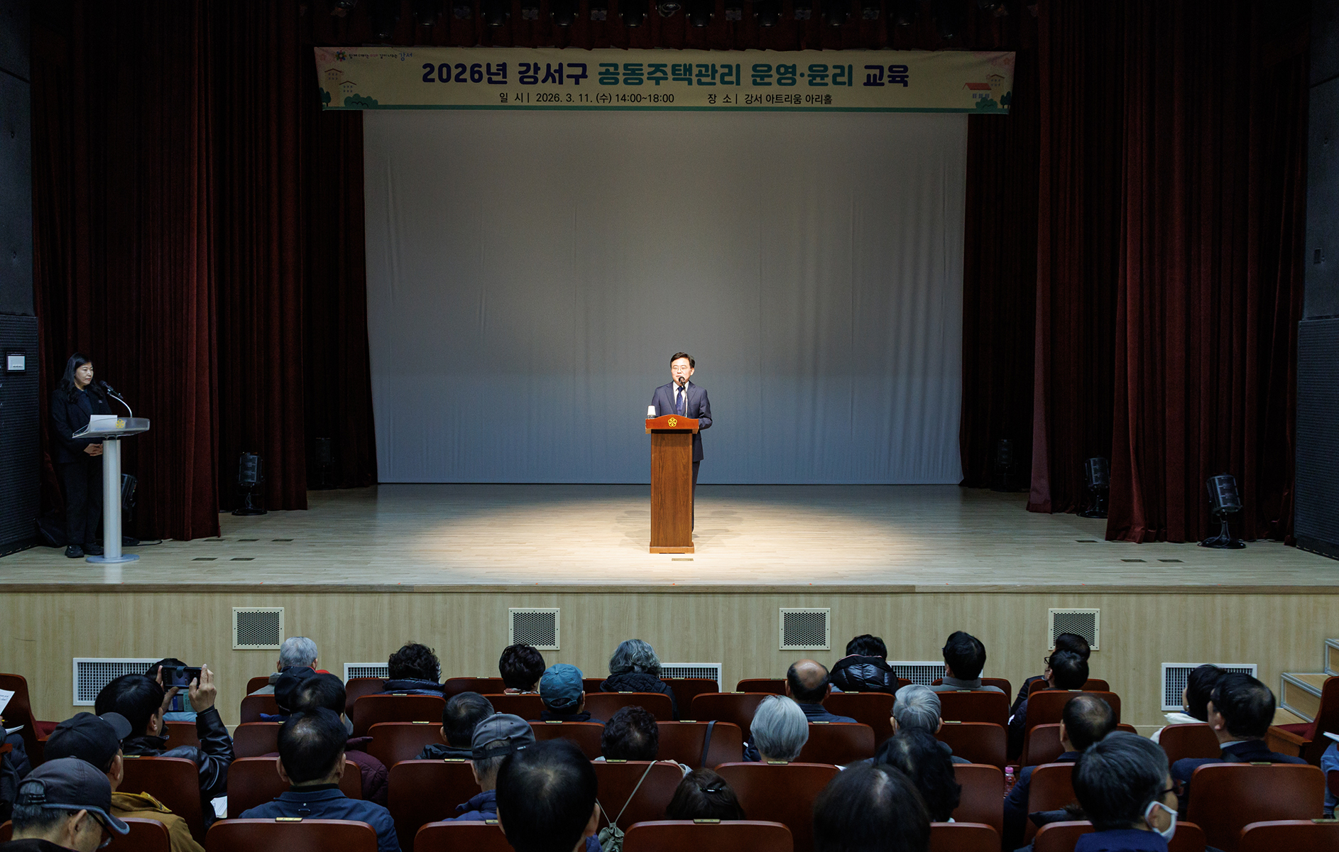  공동주택관리 운영 및 윤리 교육