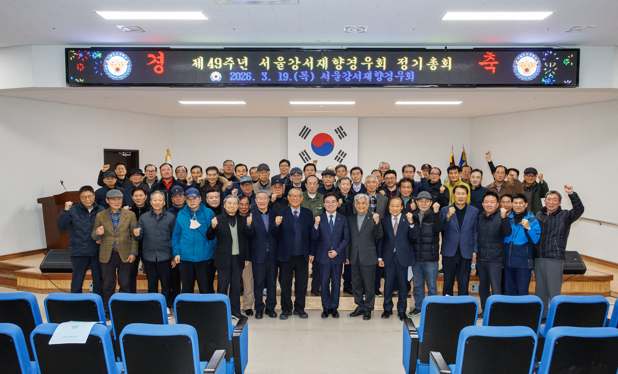 서울강서재향경우회 정기총회