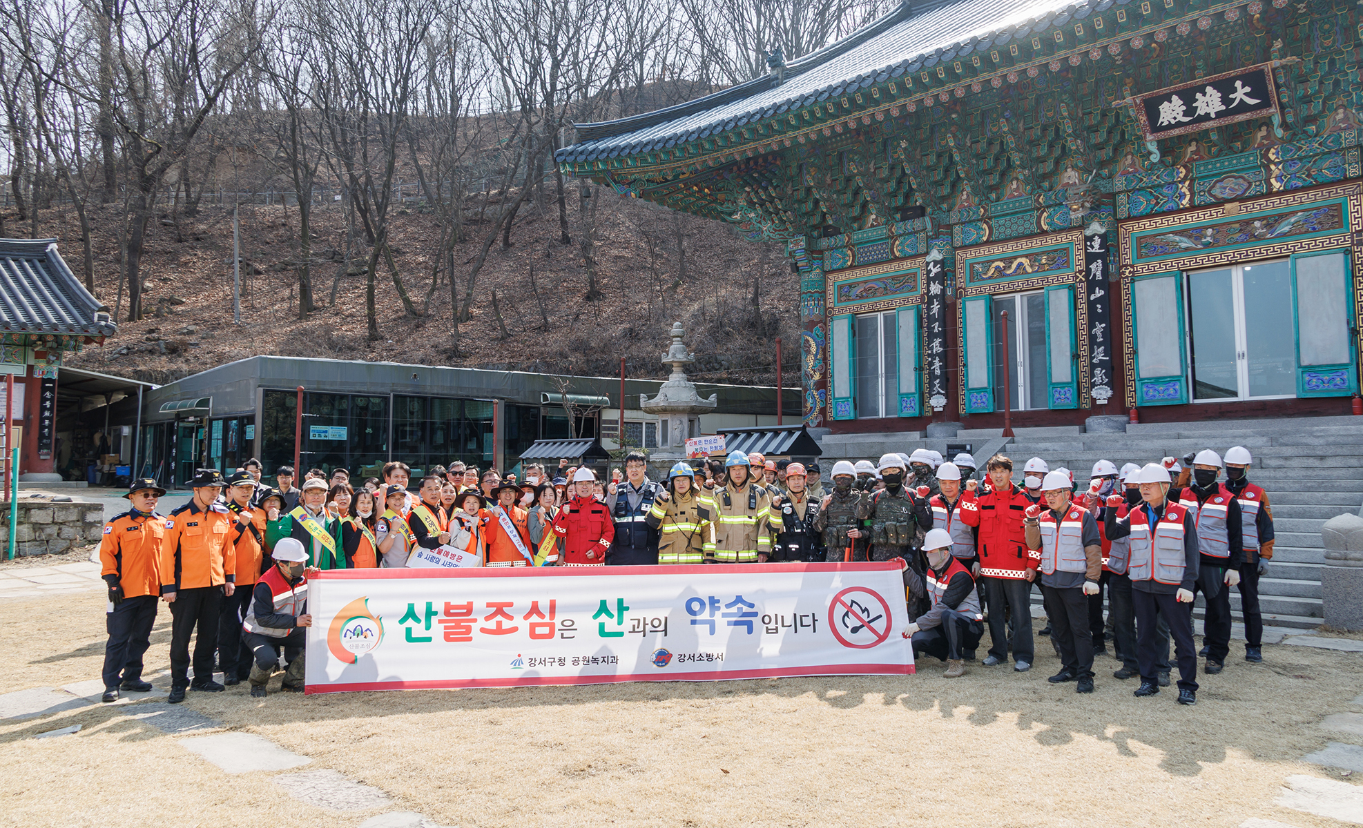  봄철 유관기관합동 산불진압훈련 및 예방활동