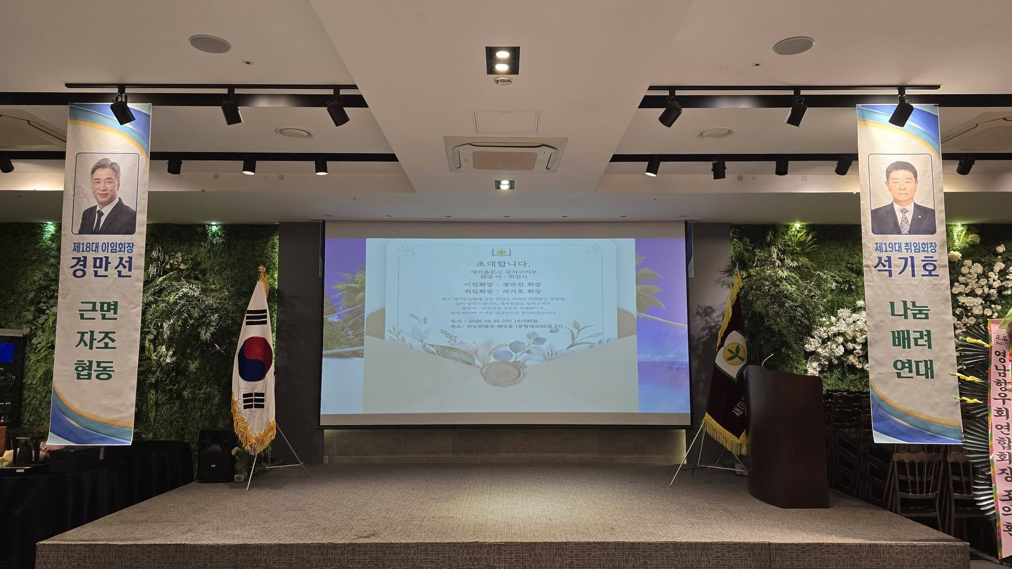 새마을문고강서구지부 회장 이ㆍ취임식